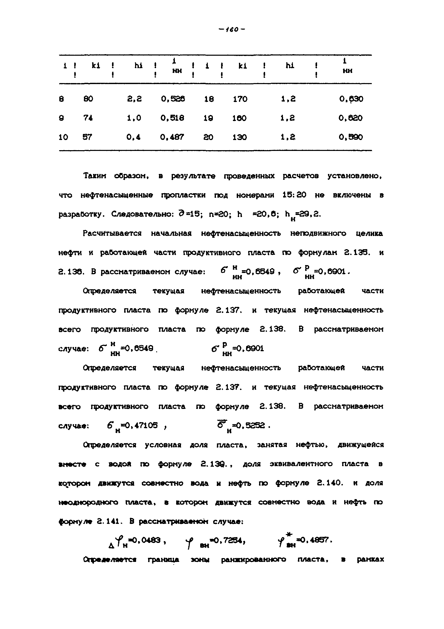 РД 39-100-91