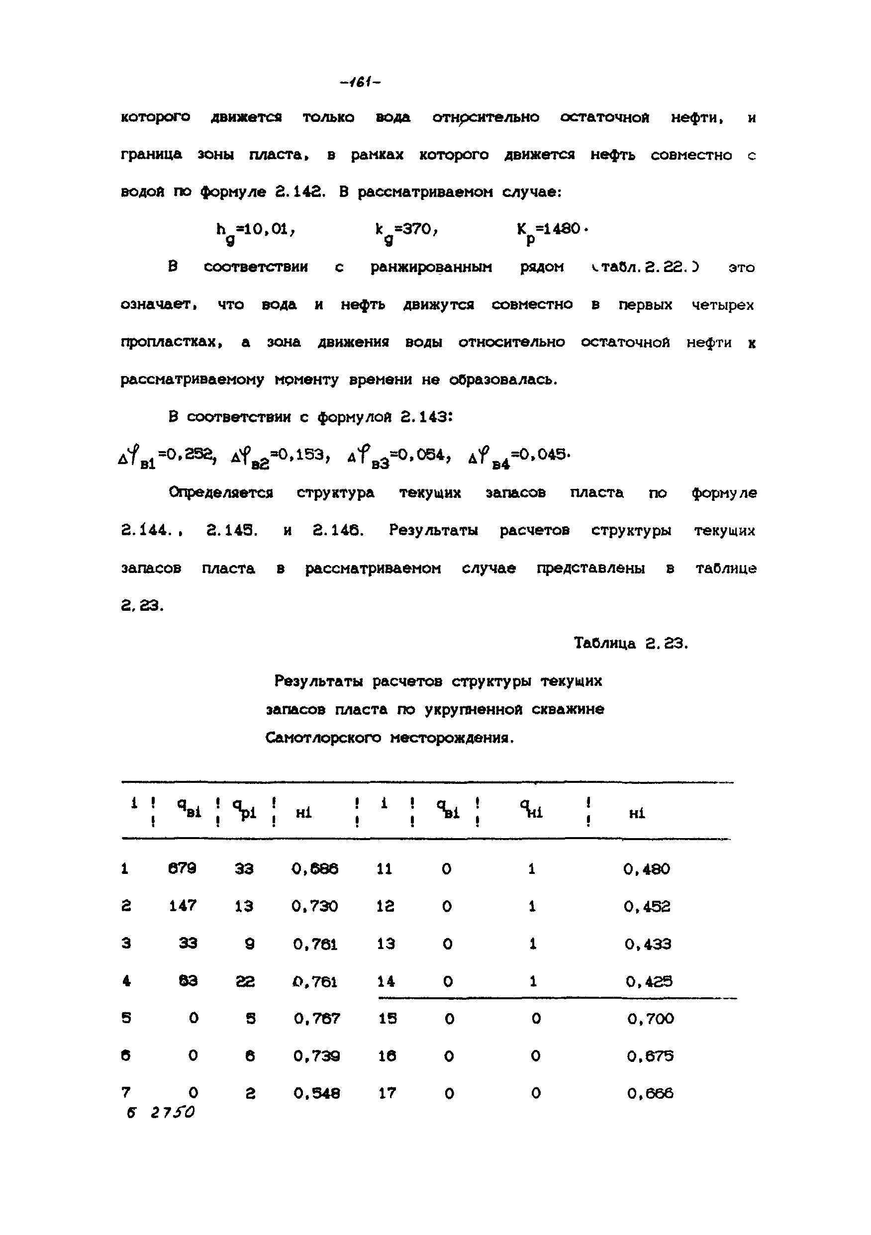 РД 39-100-91