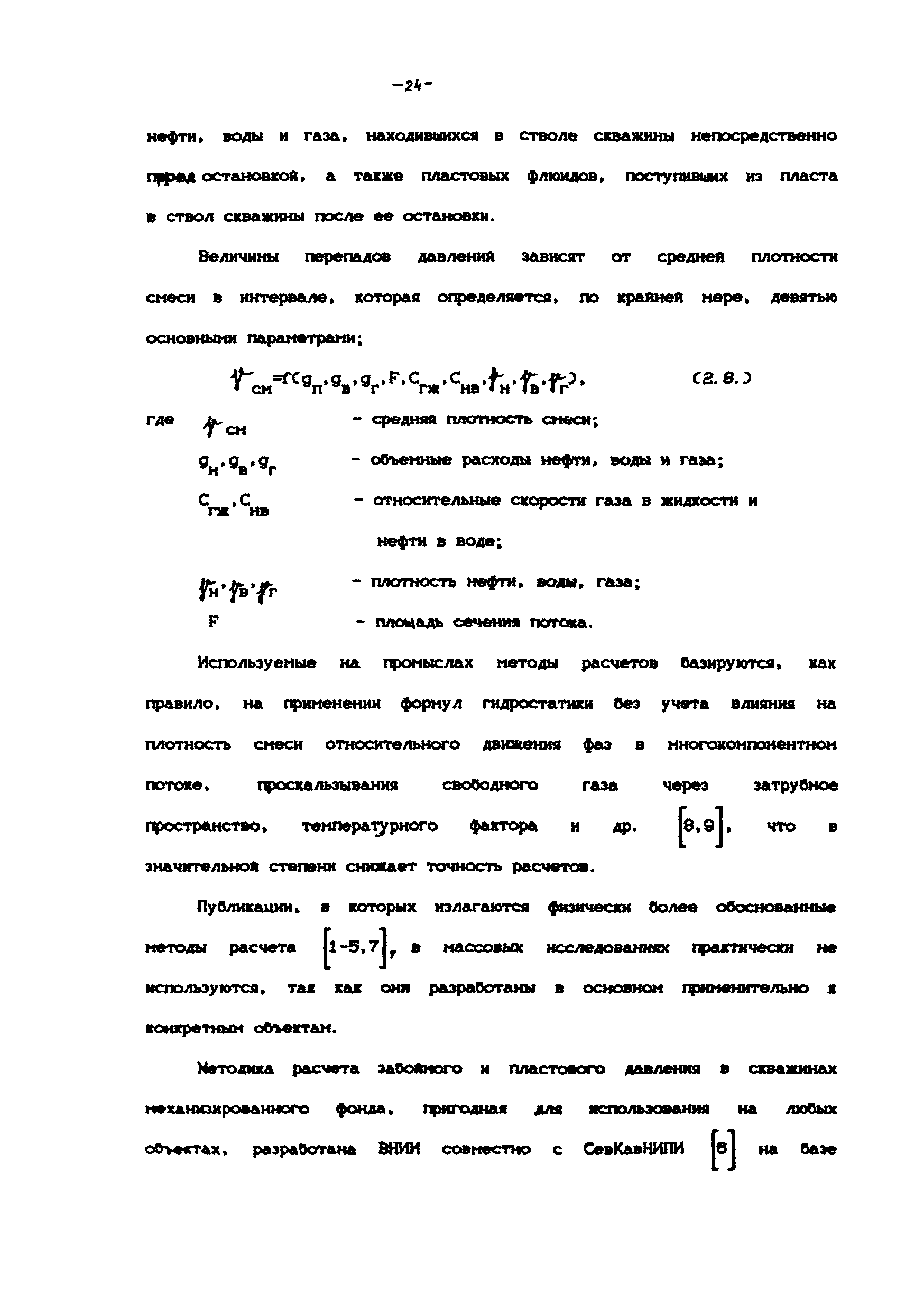 РД 39-100-91