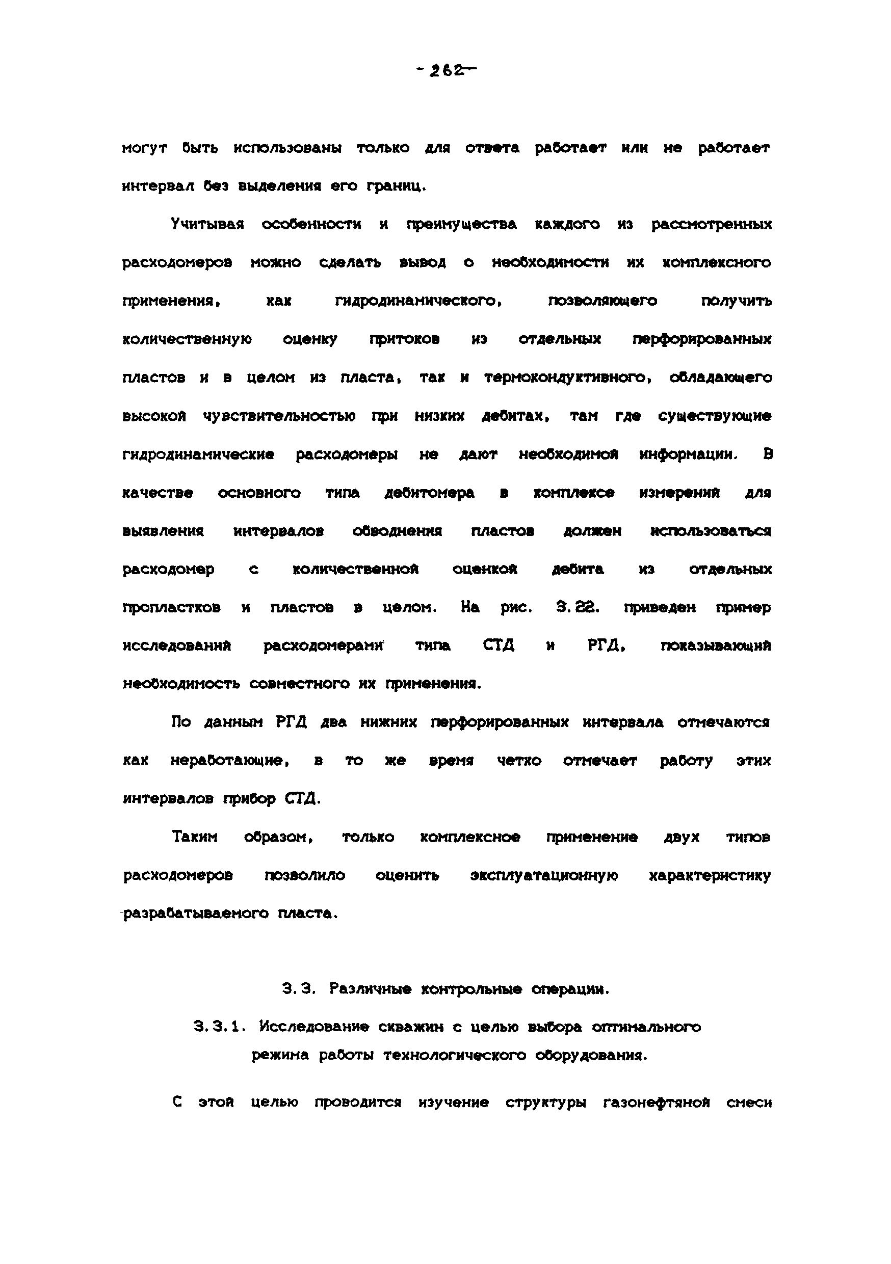 РД 39-100-91