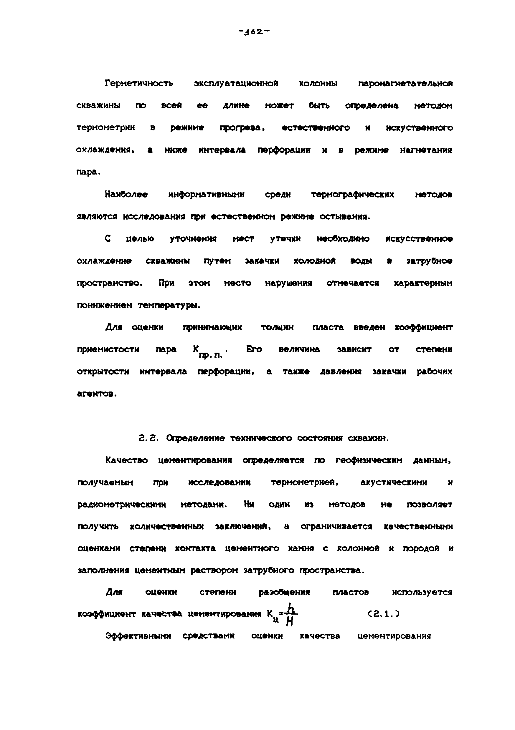 РД 39-100-91