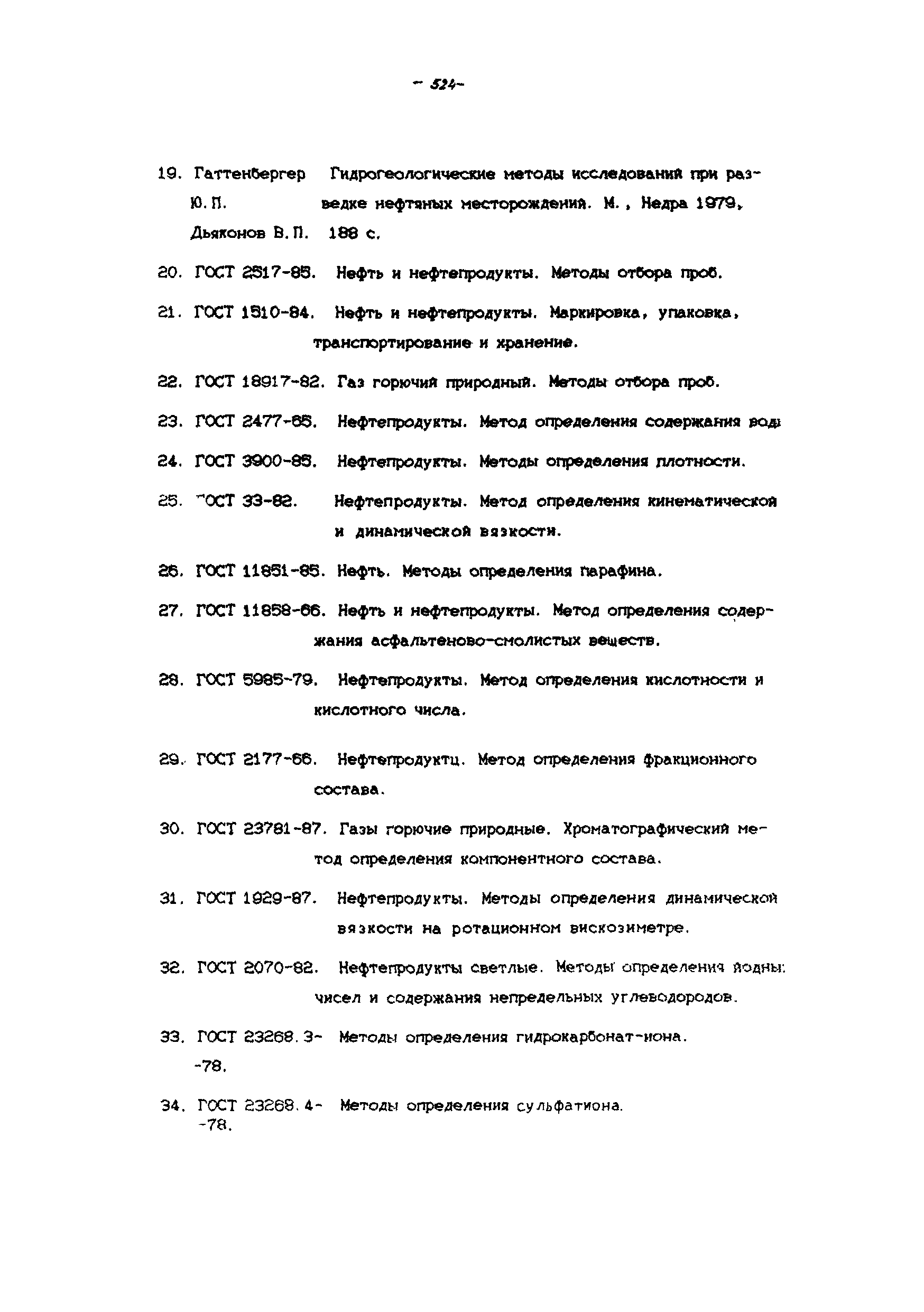 РД 39-100-91