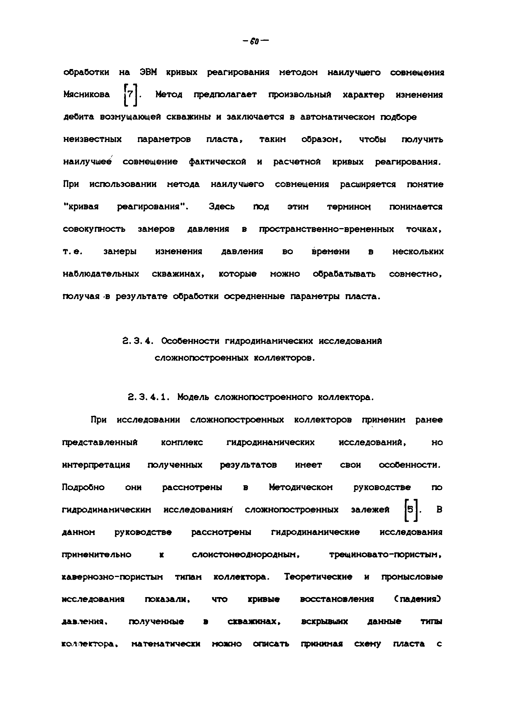 РД 39-100-91