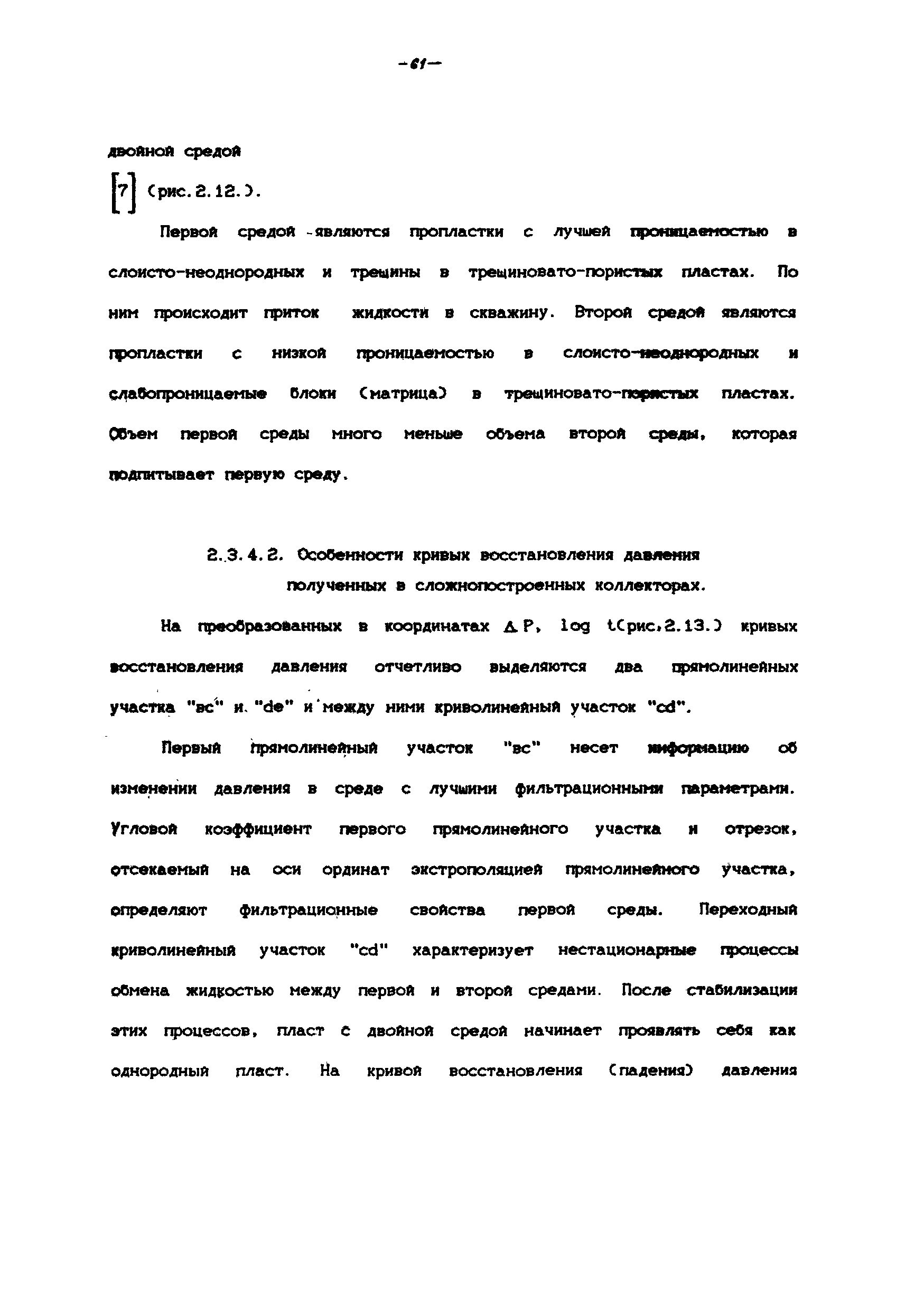 РД 39-100-91