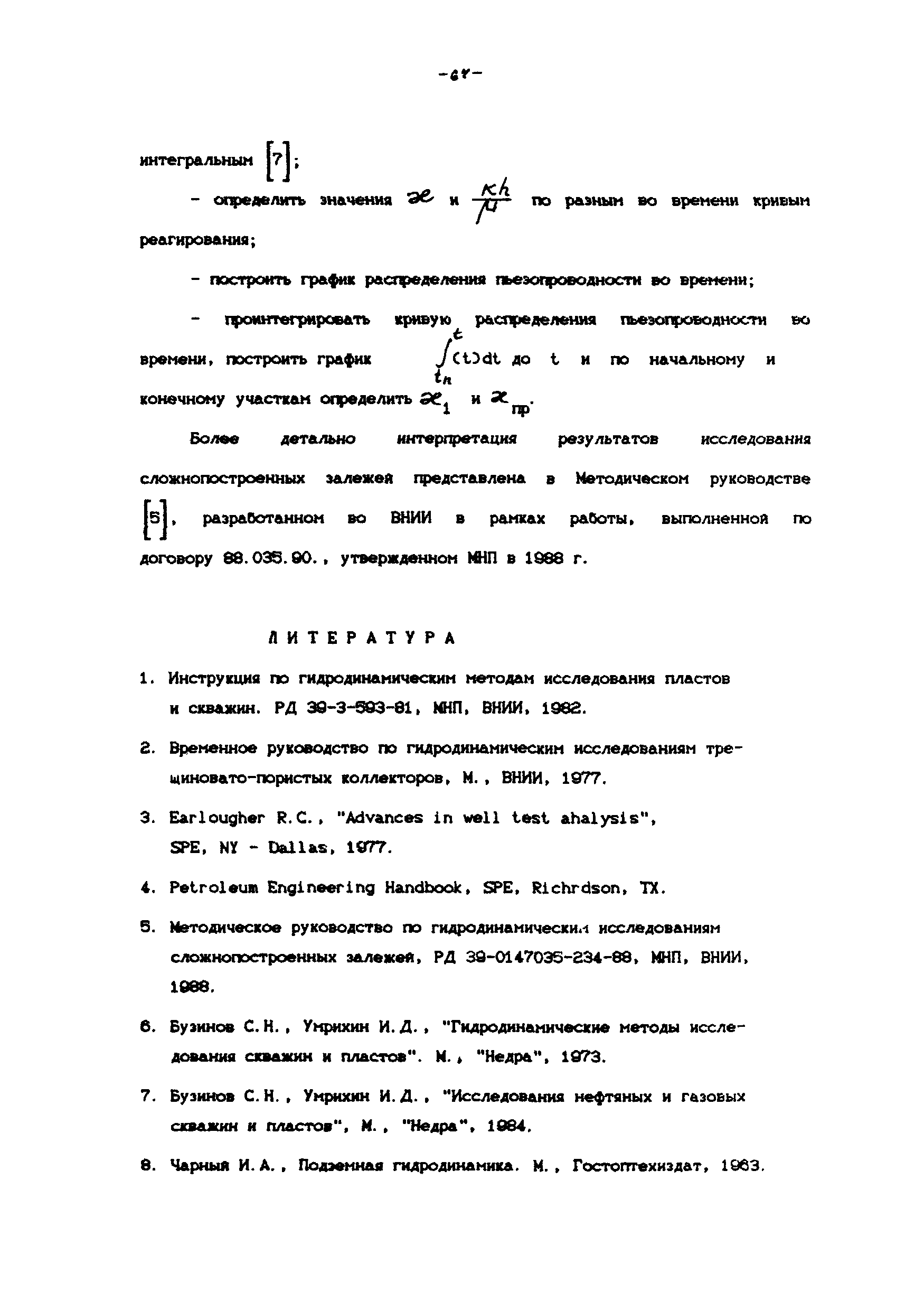 РД 39-100-91