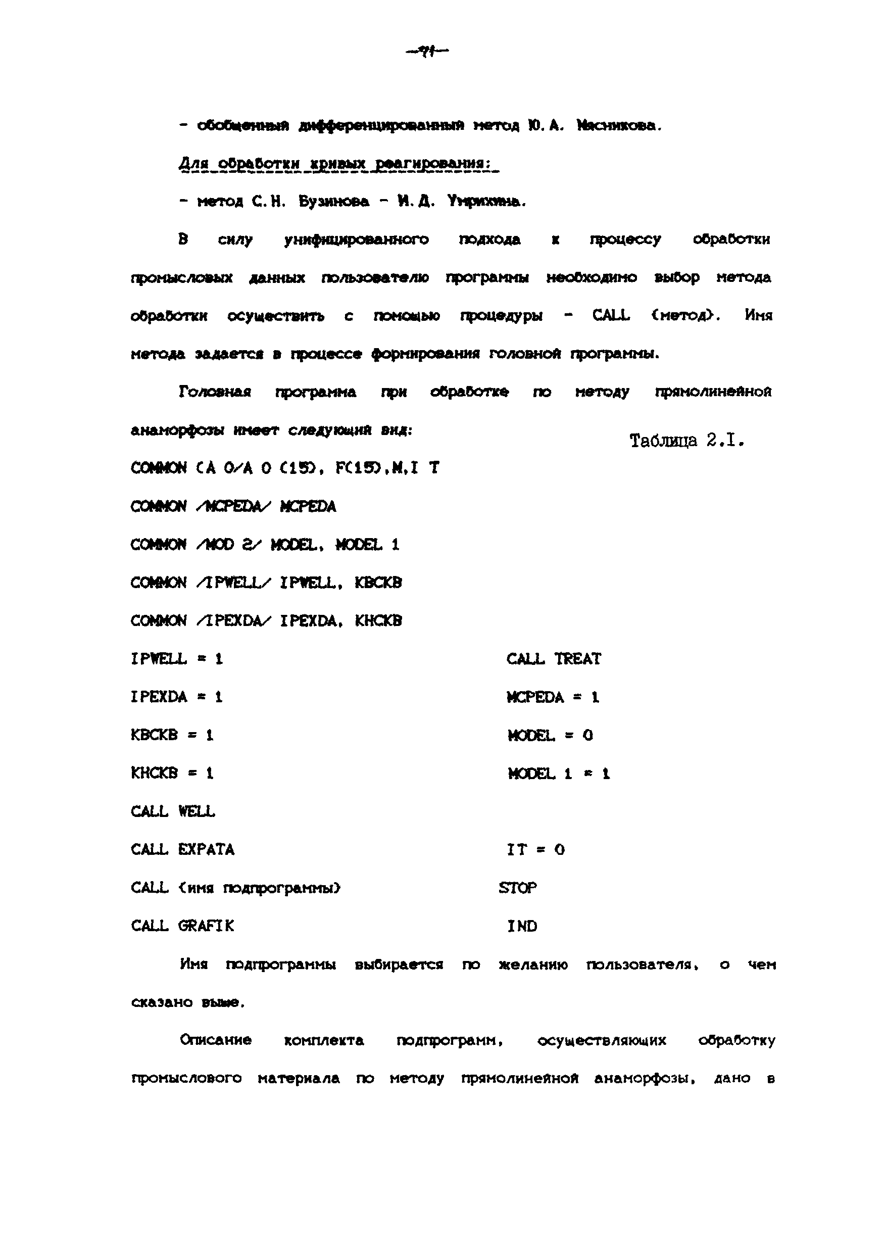 РД 39-100-91