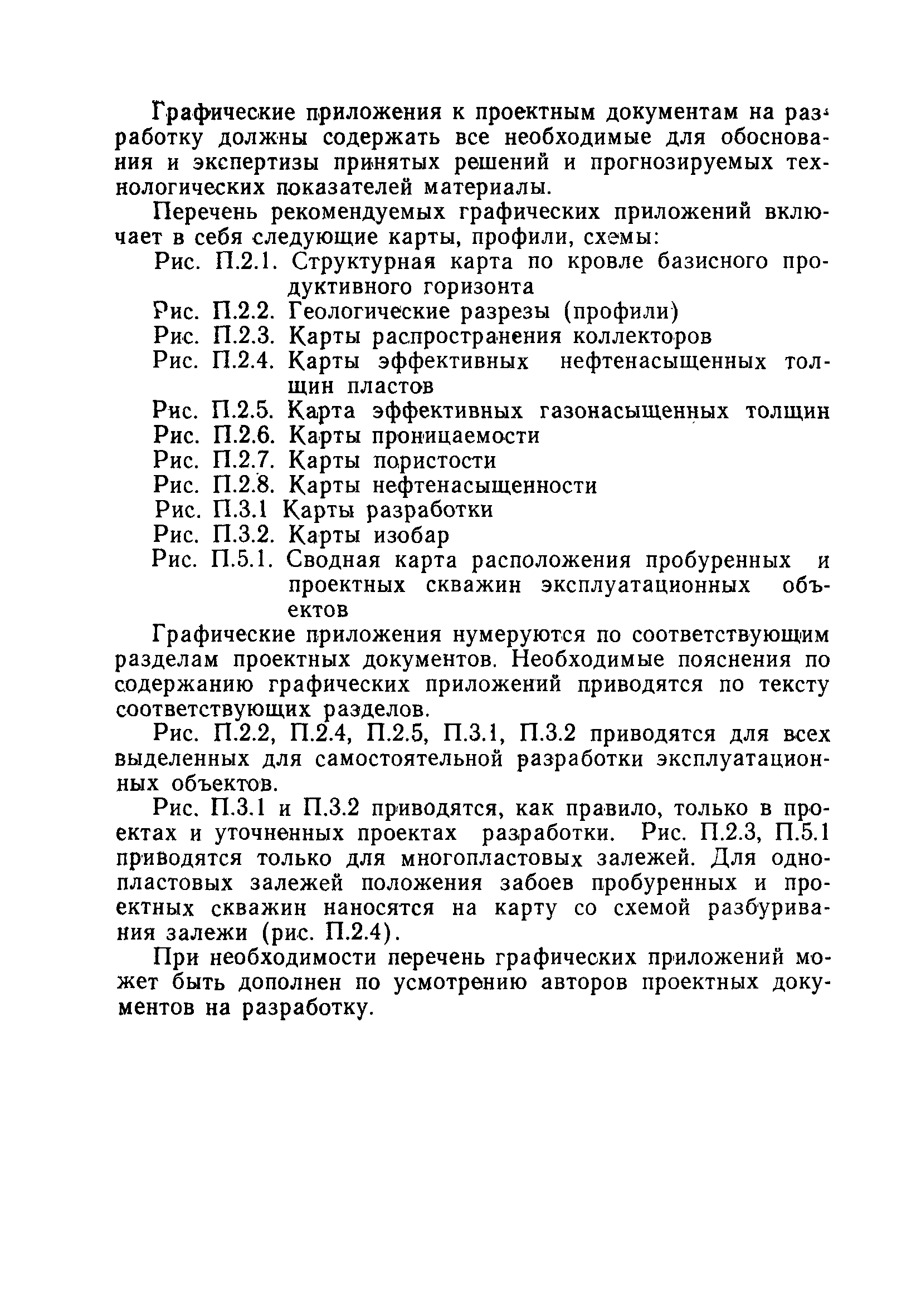 РД 39-0147035-207-86