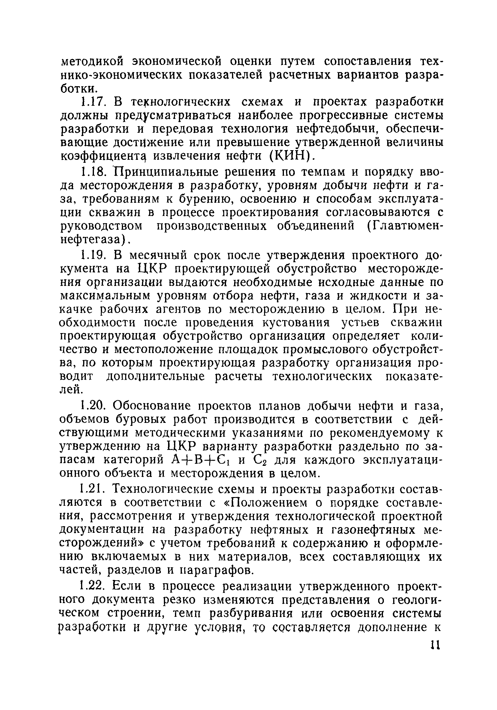 РД 39-0147035-207-86