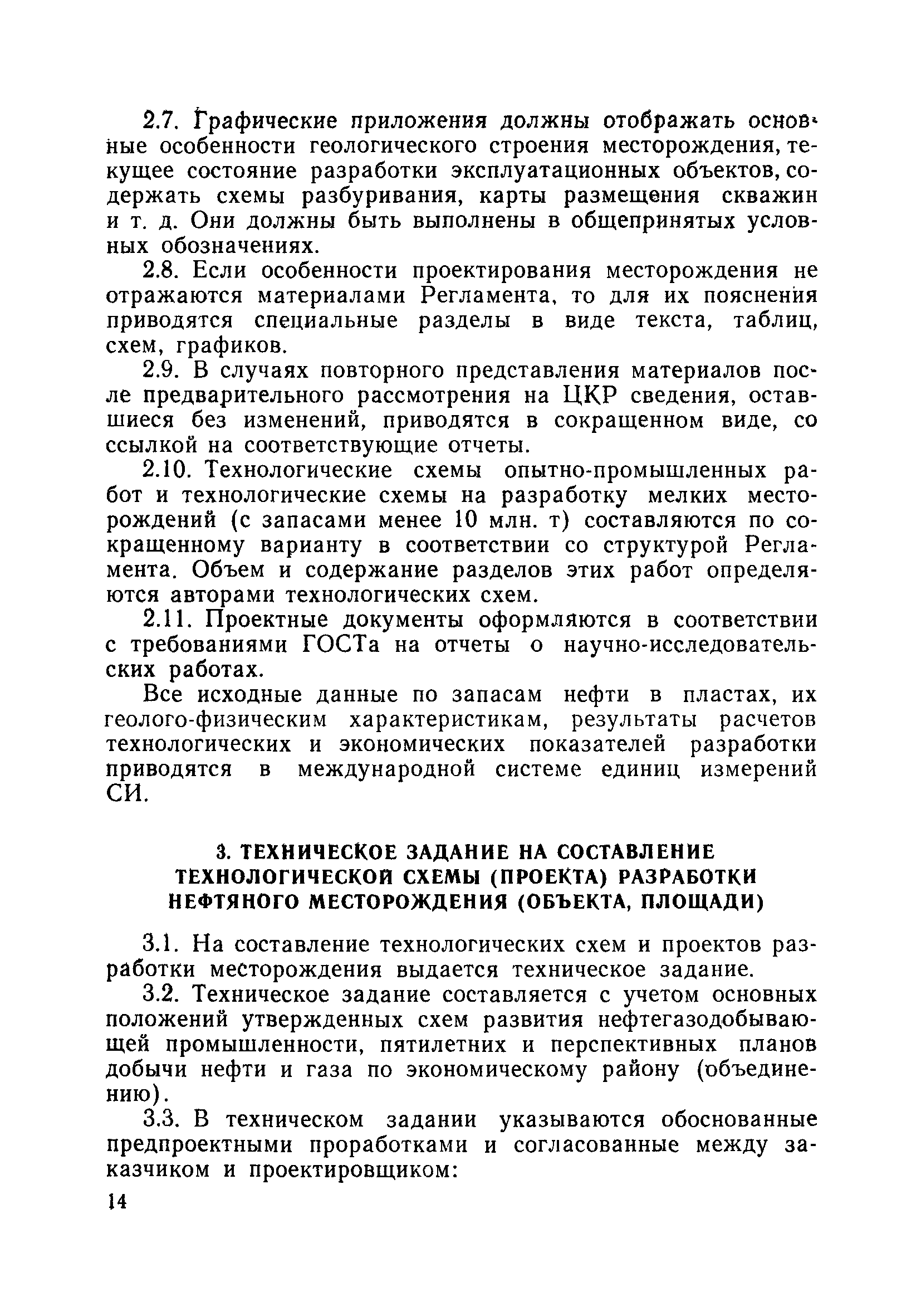 РД 39-0147035-207-86