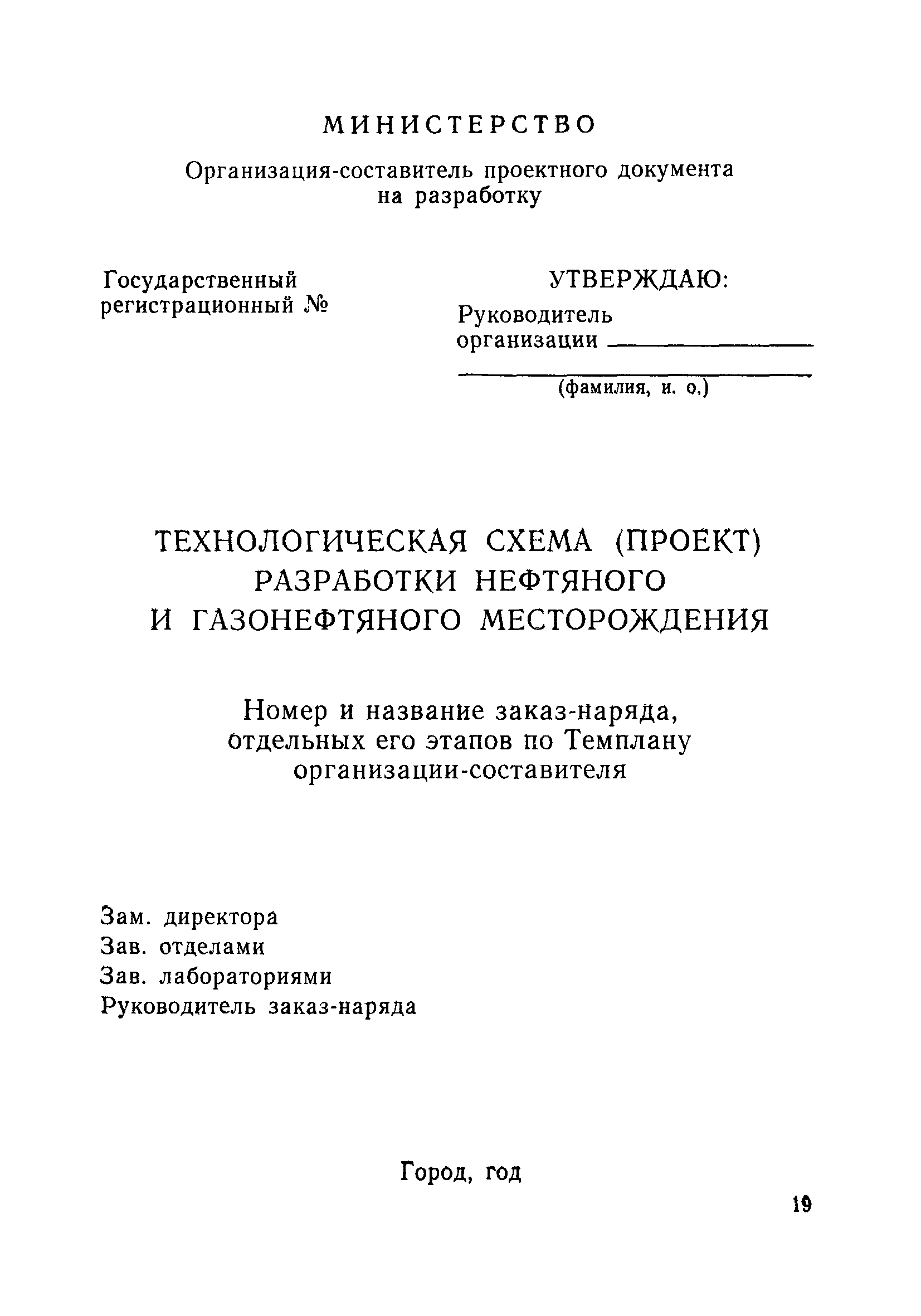 РД 39-0147035-207-86