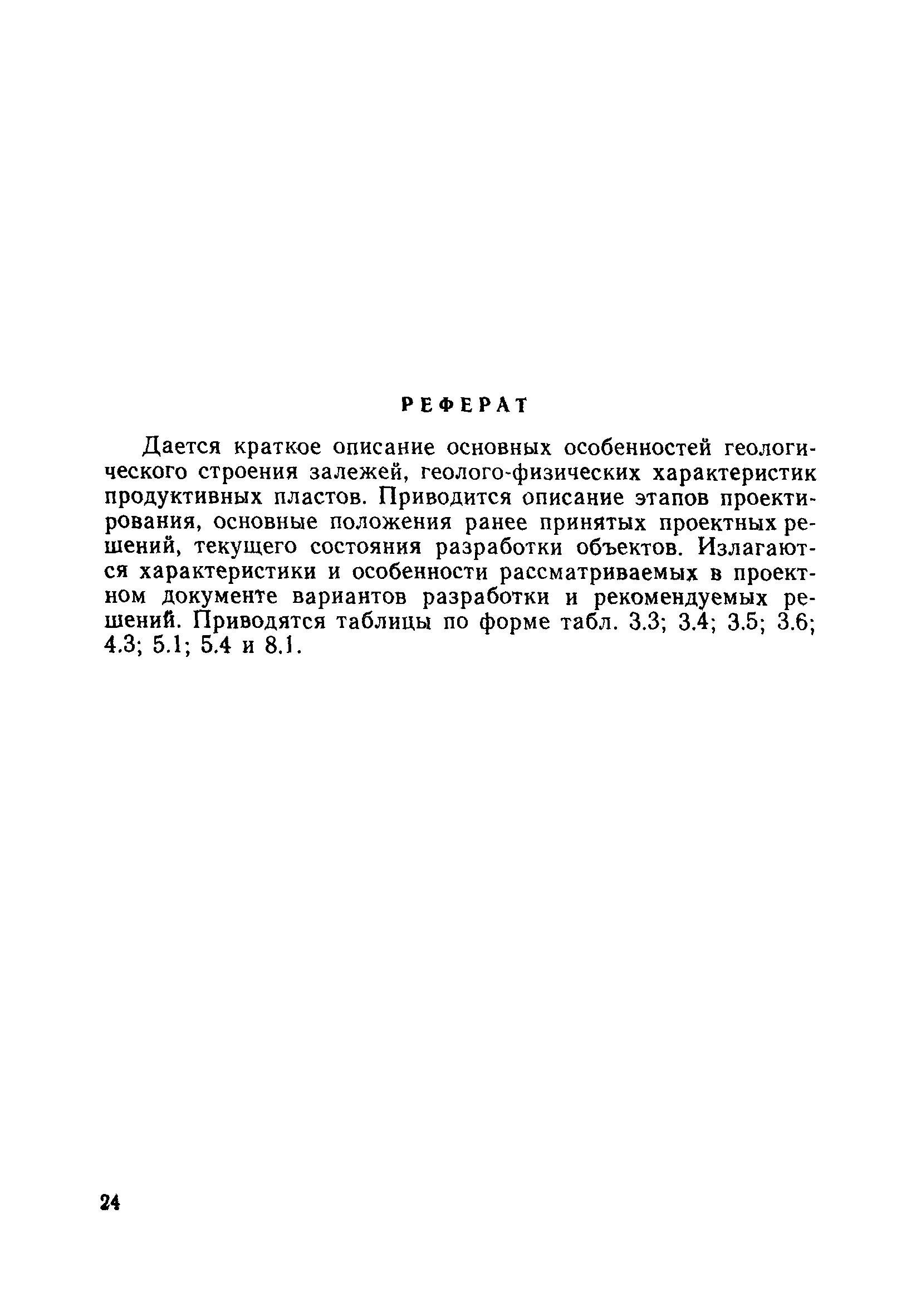 РД 39-0147035-207-86