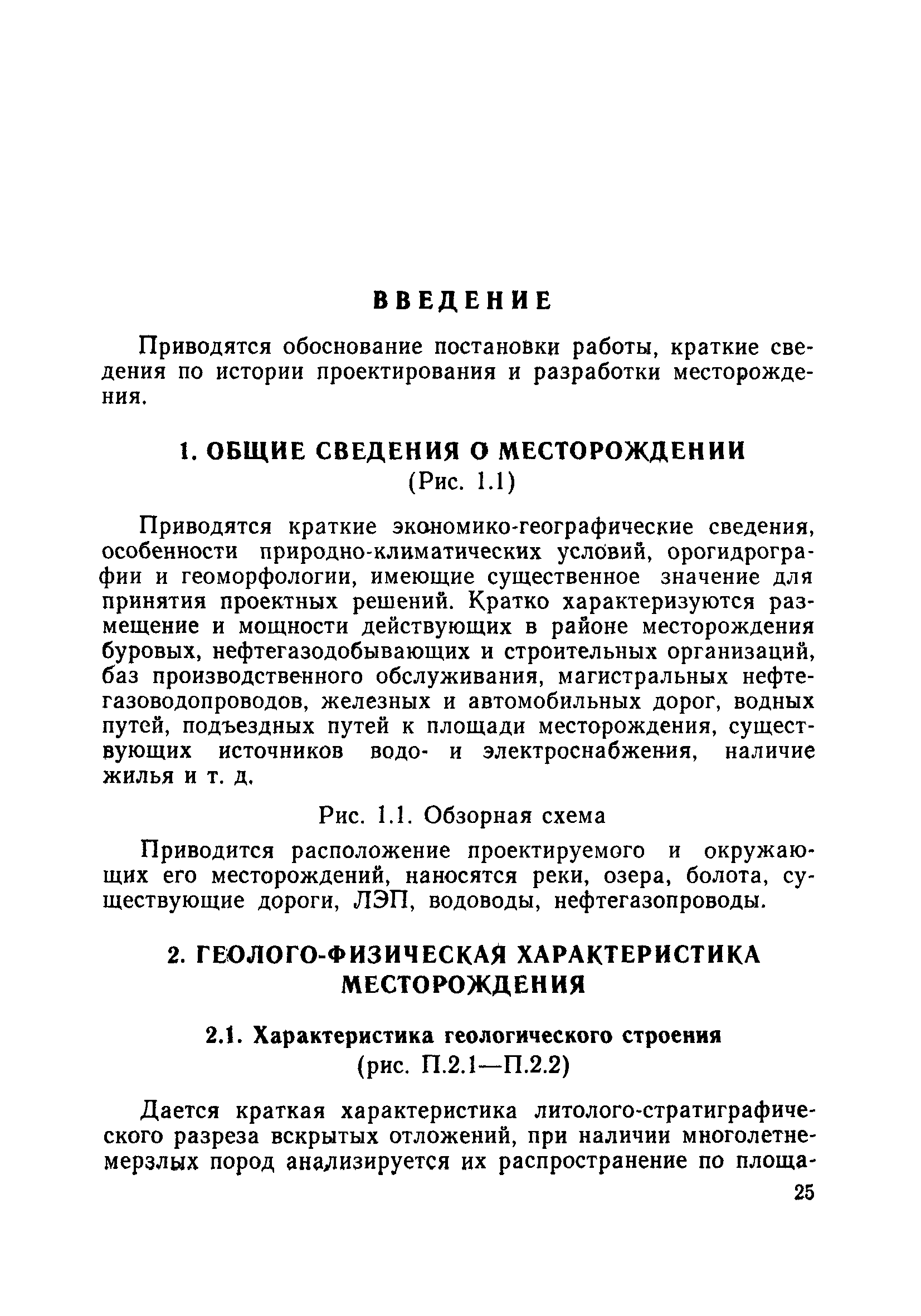 РД 39-0147035-207-86