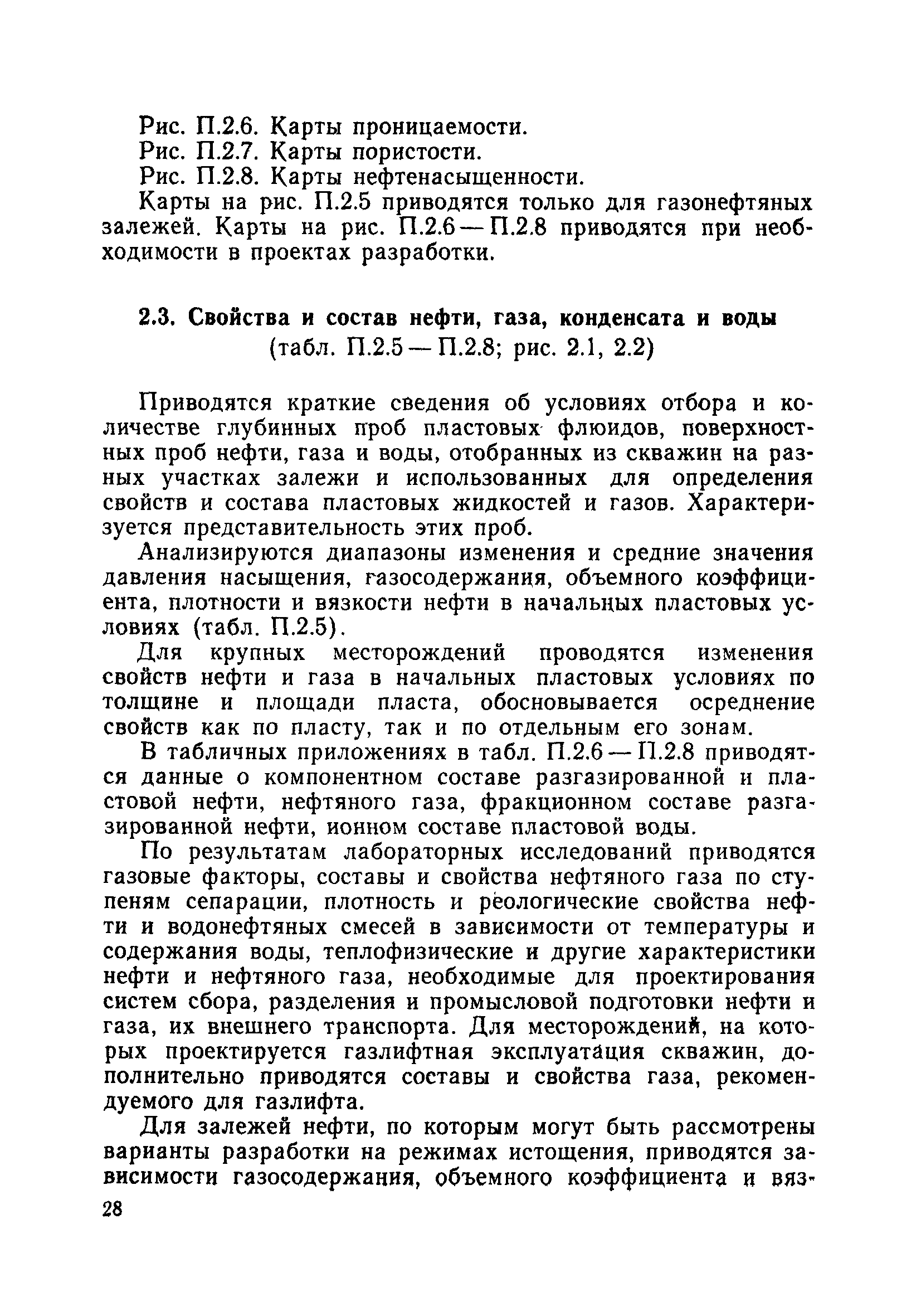 РД 39-0147035-207-86