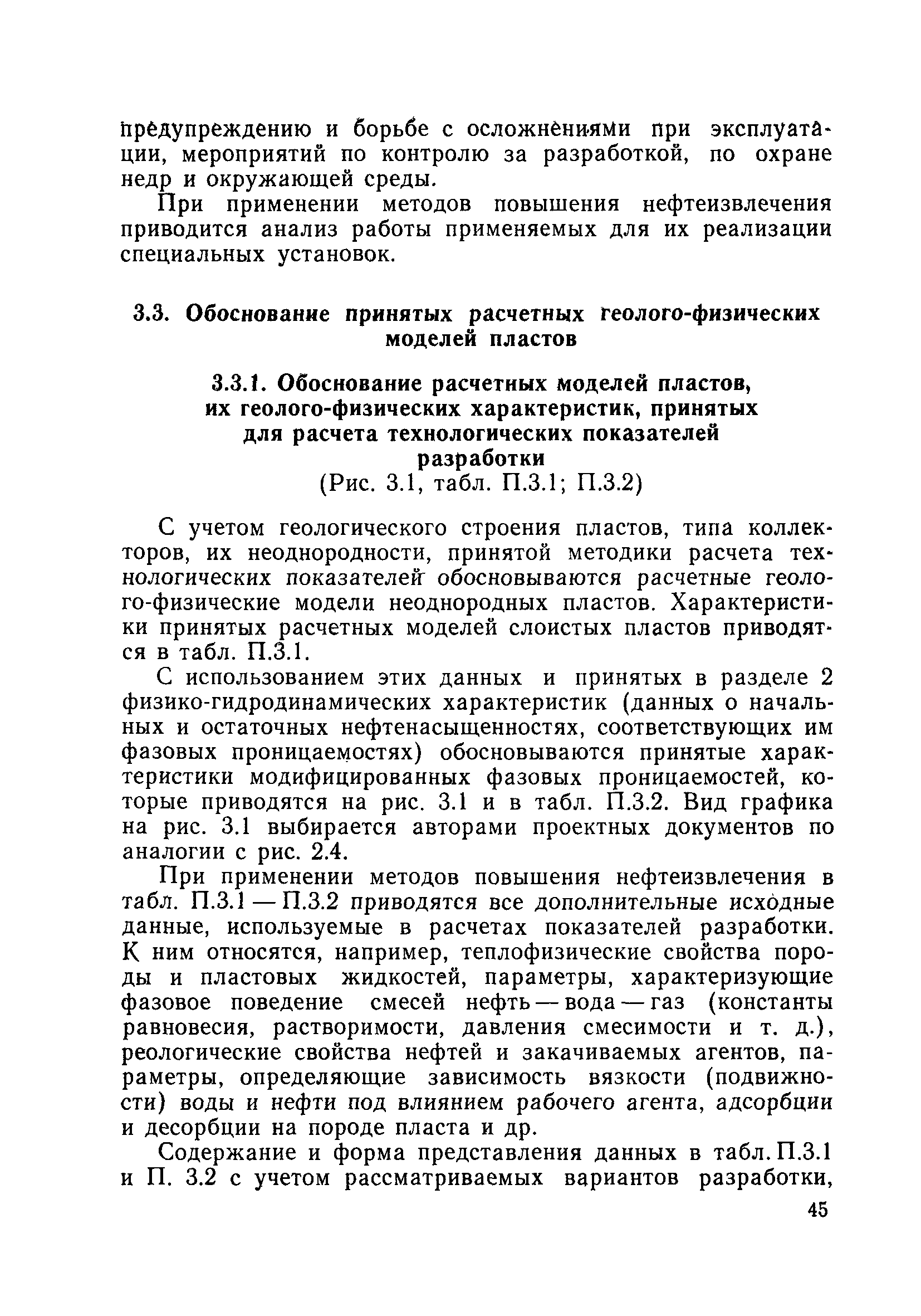 РД 39-0147035-207-86