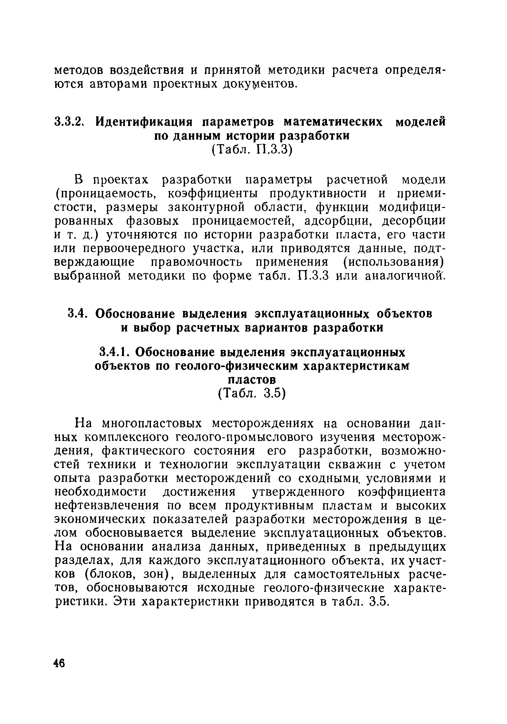 РД 39-0147035-207-86