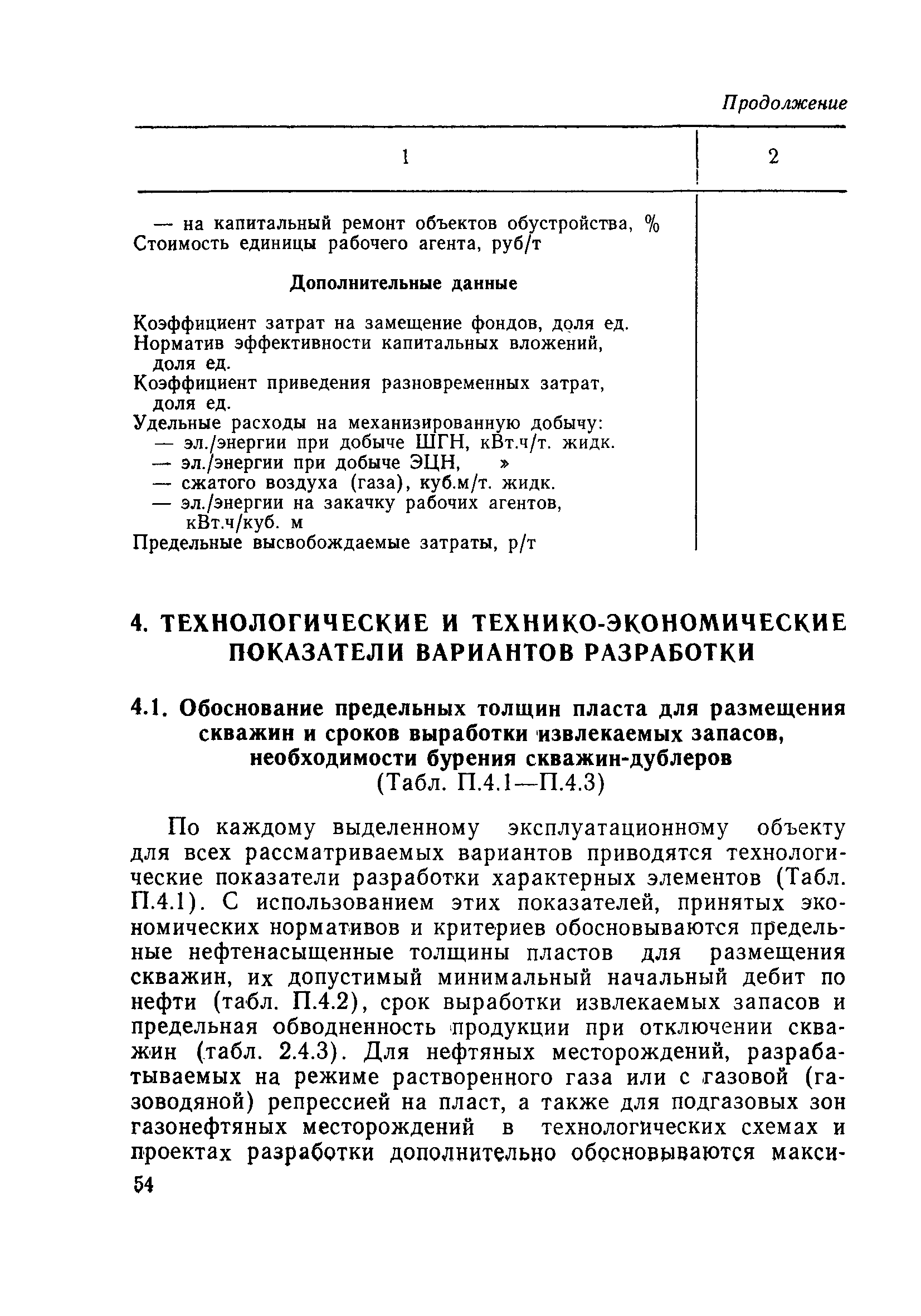 РД 39-0147035-207-86