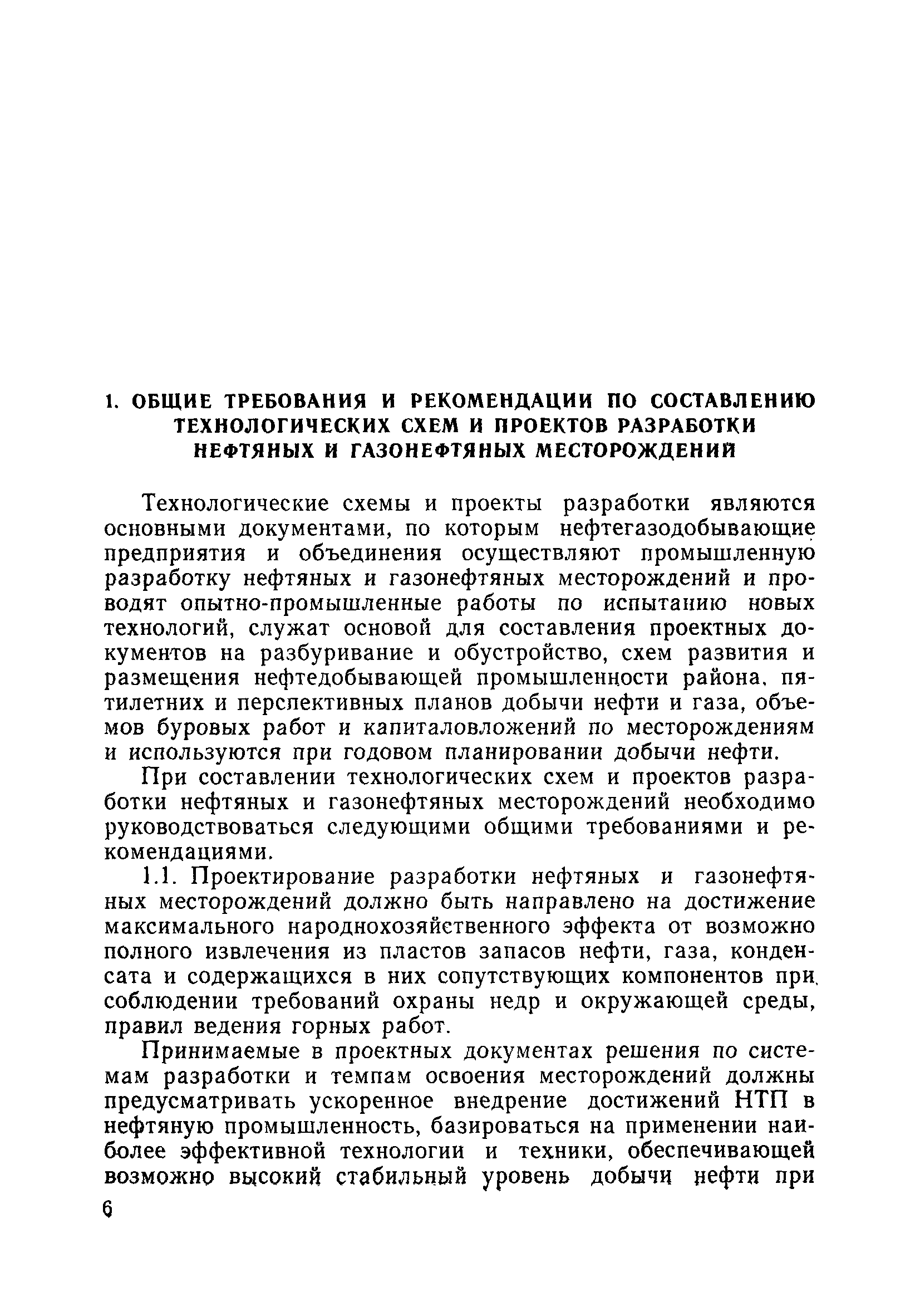 РД 39-0147035-207-86