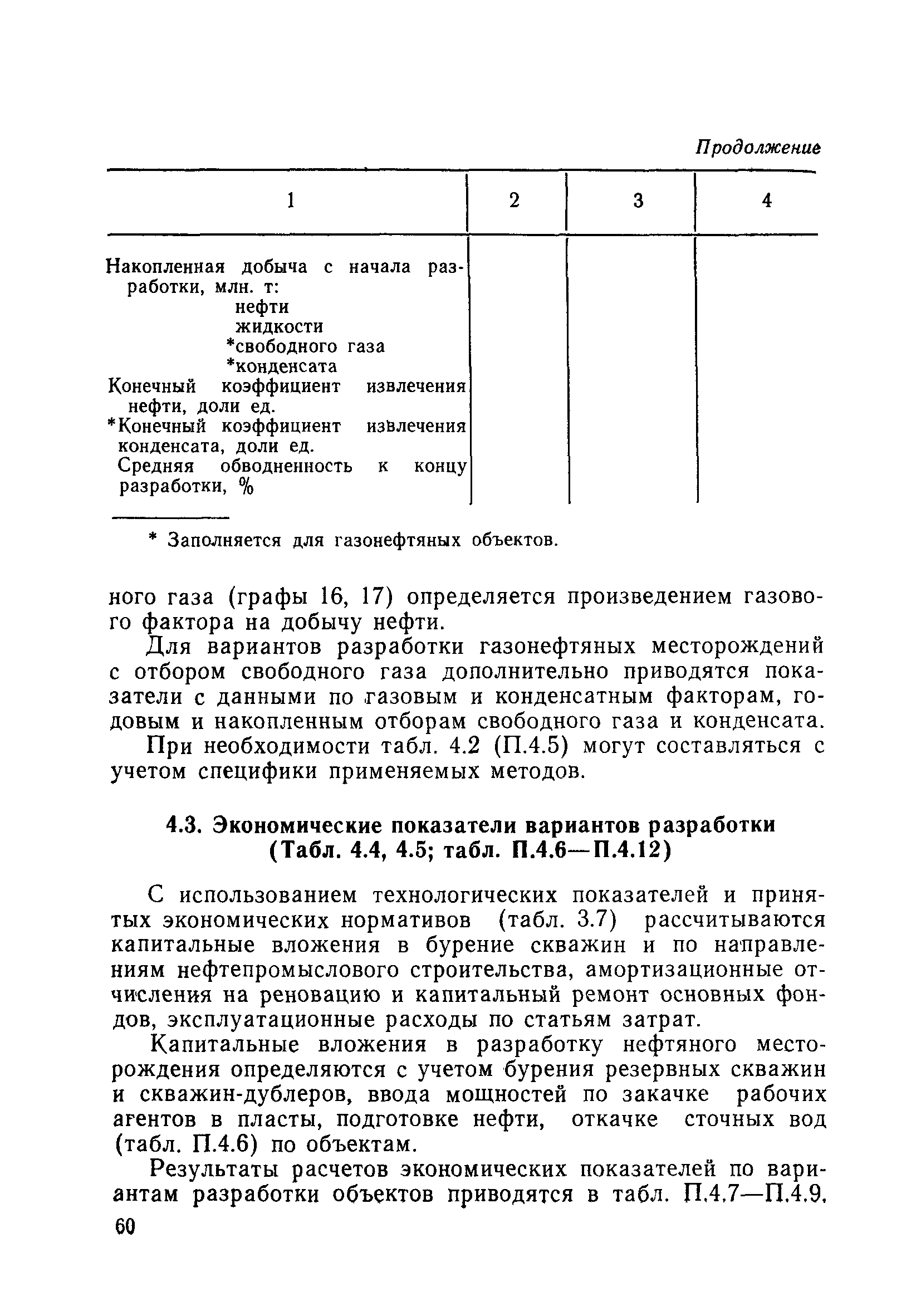 РД 39-0147035-207-86