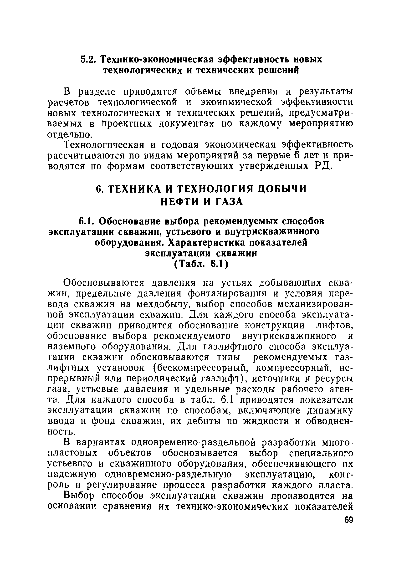 РД 39-0147035-207-86