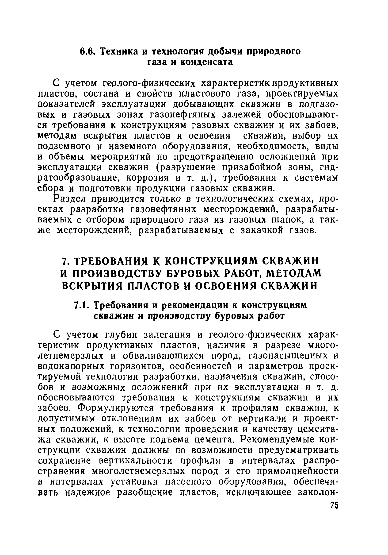 РД 39-0147035-207-86