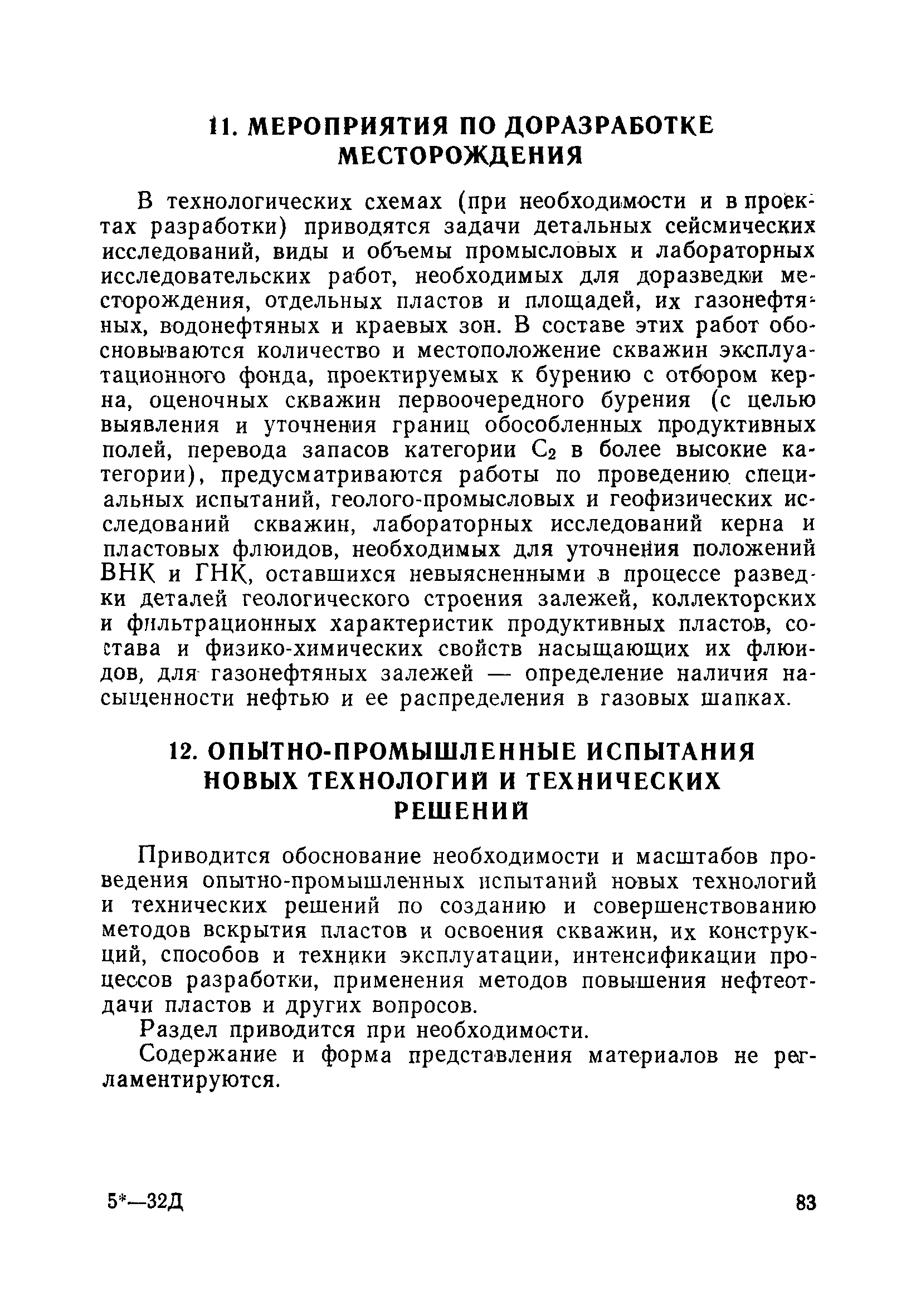 РД 39-0147035-207-86