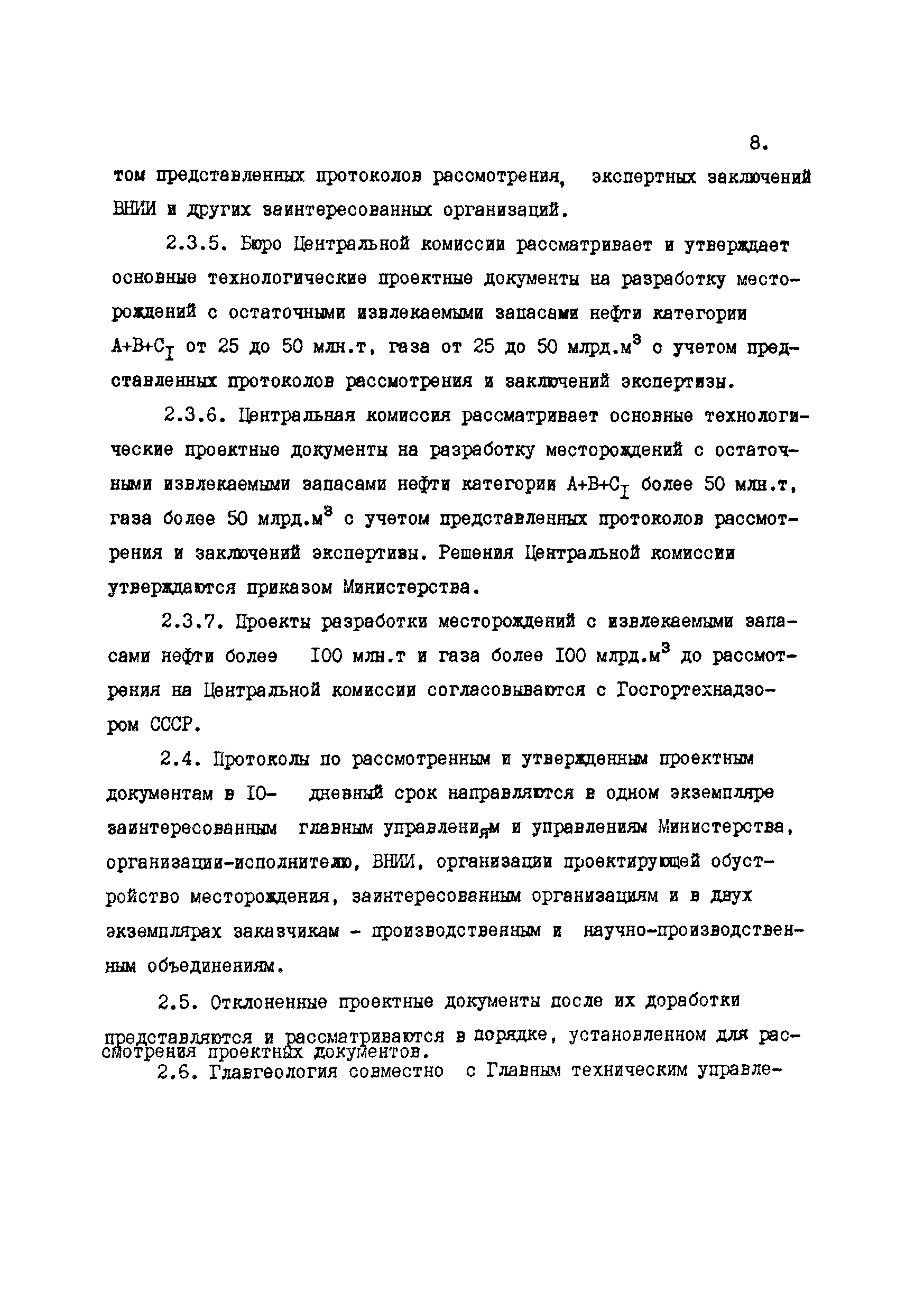 РД 39-0147035-215-86