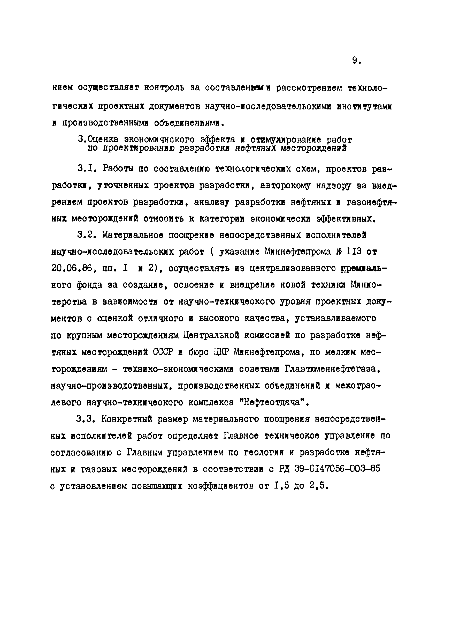 РД 39-0147035-215-86