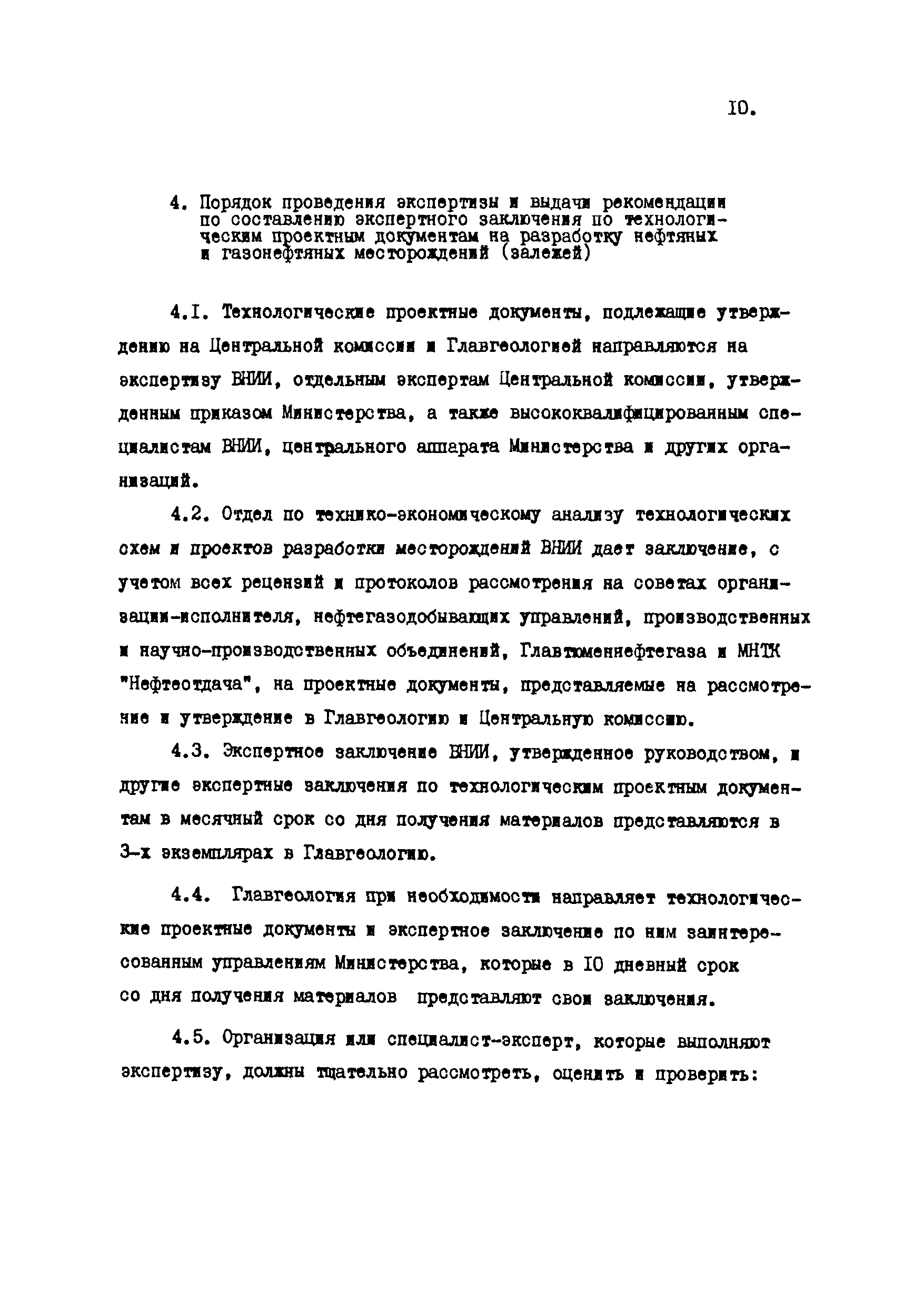 РД 39-0147035-215-86