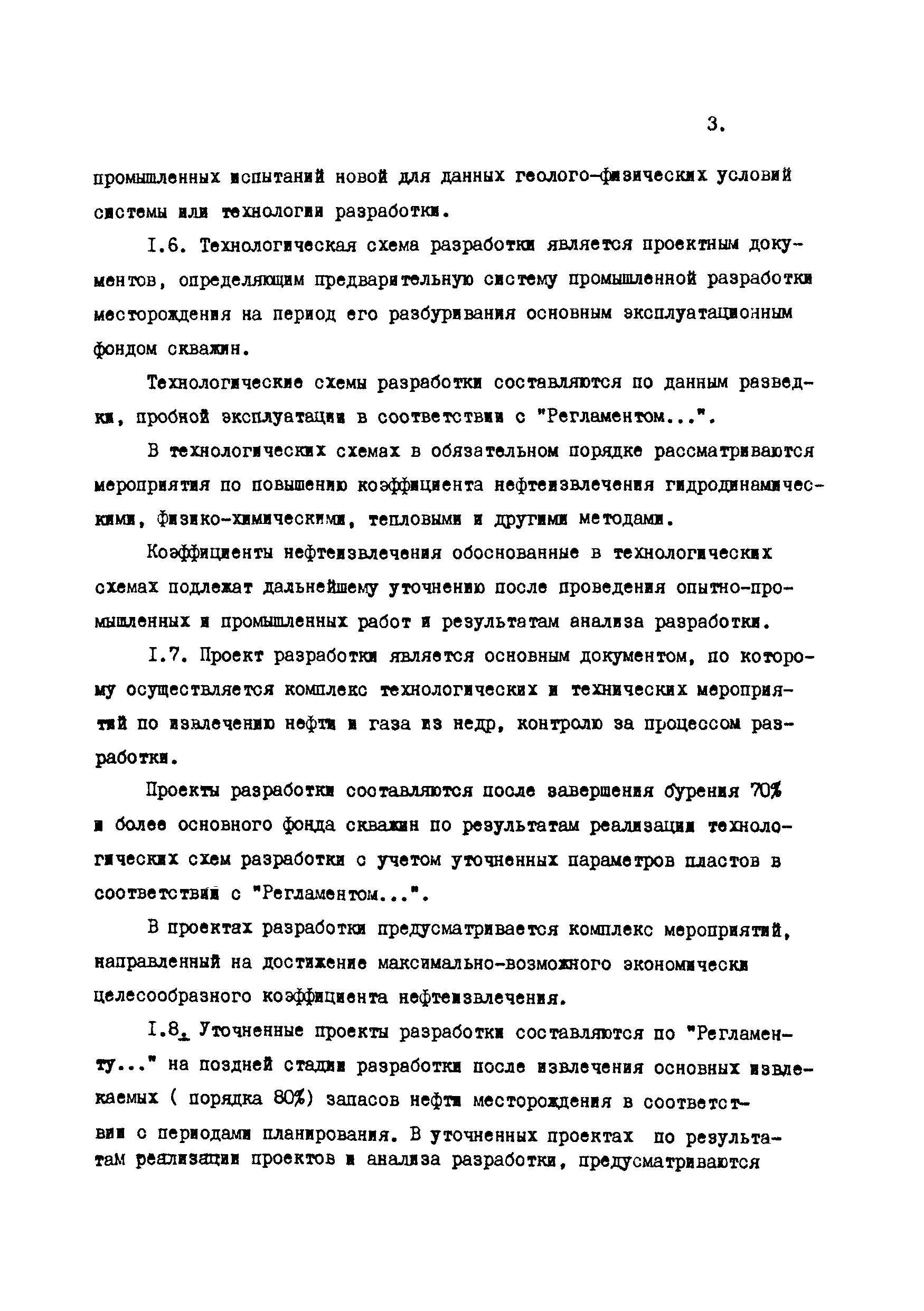 РД 39-0147035-215-86