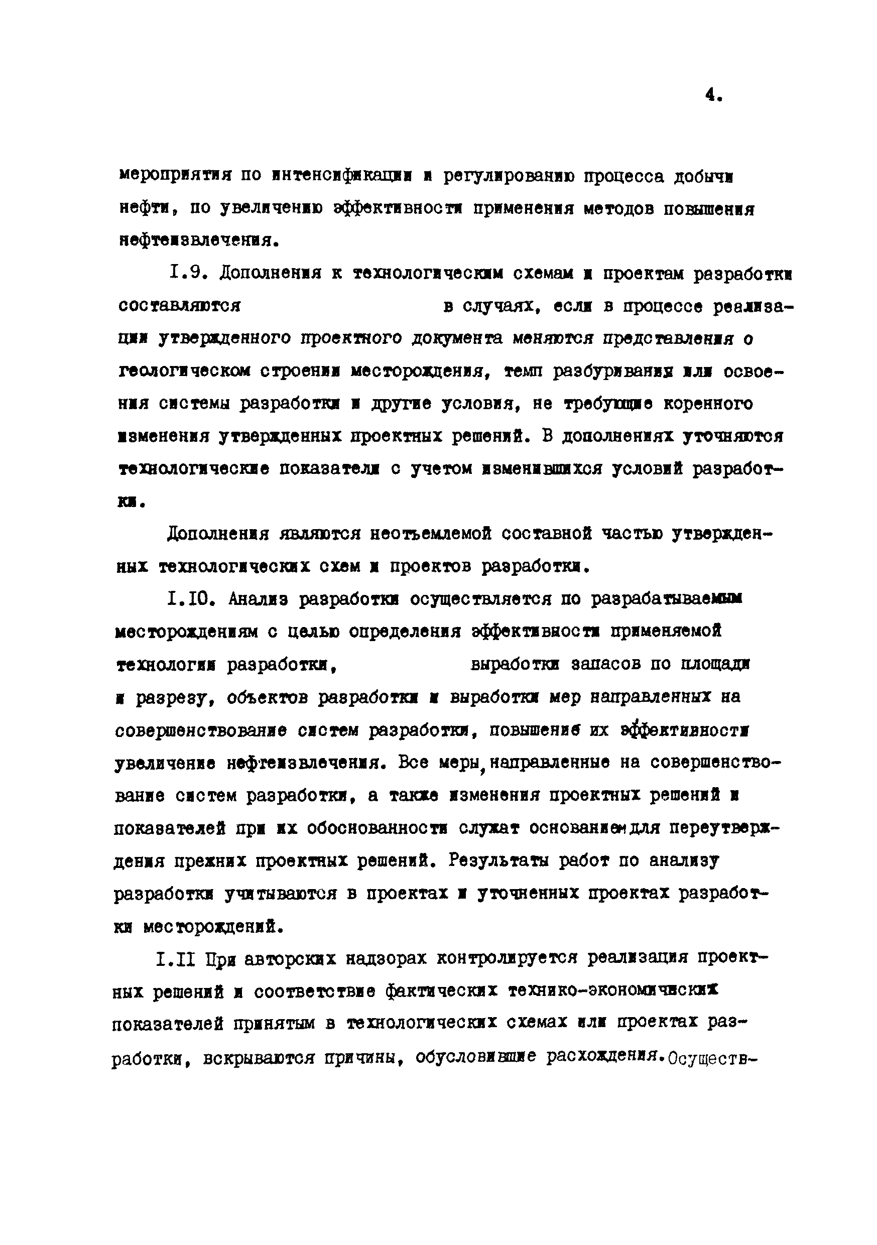 РД 39-0147035-215-86