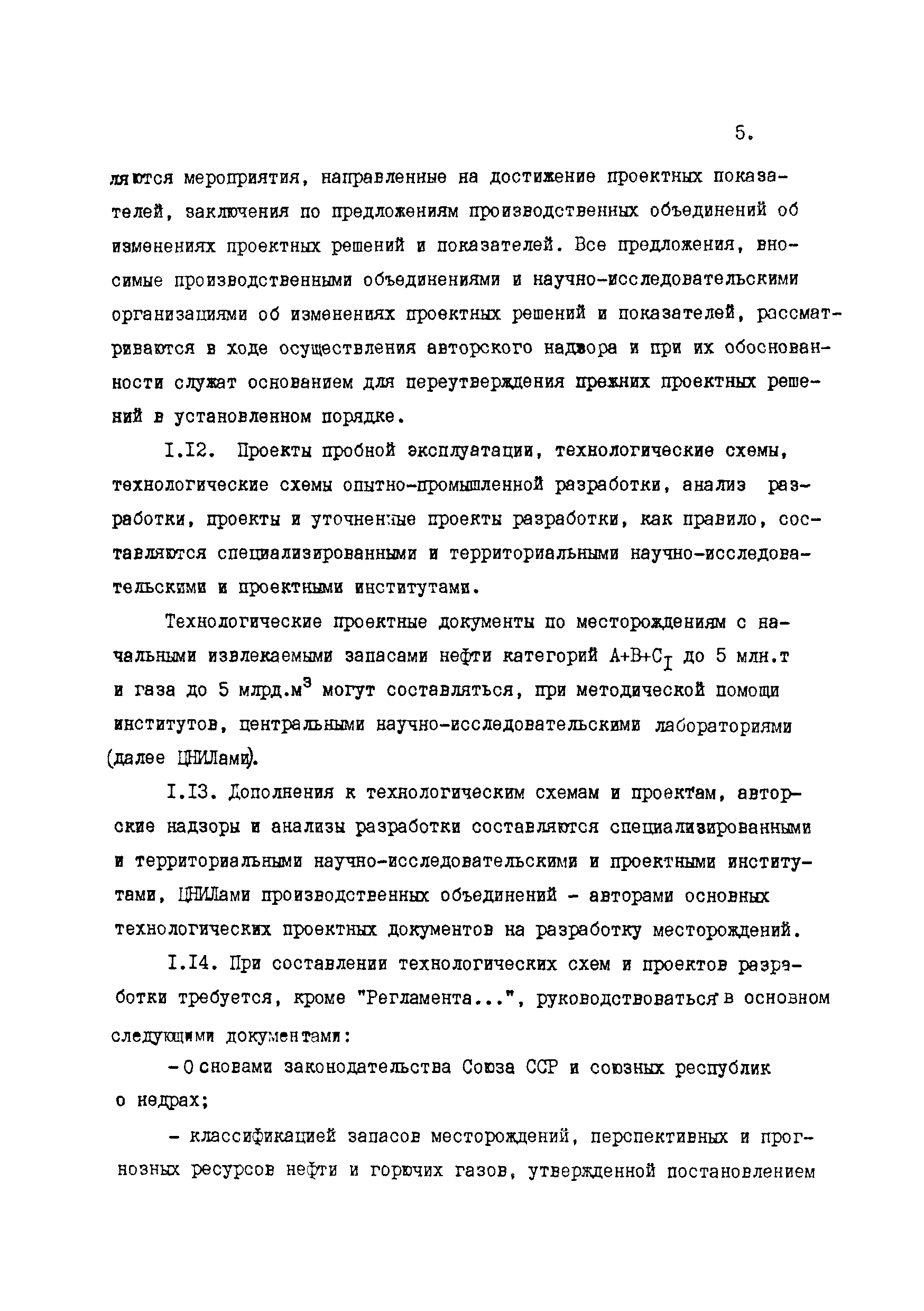 РД 39-0147035-215-86