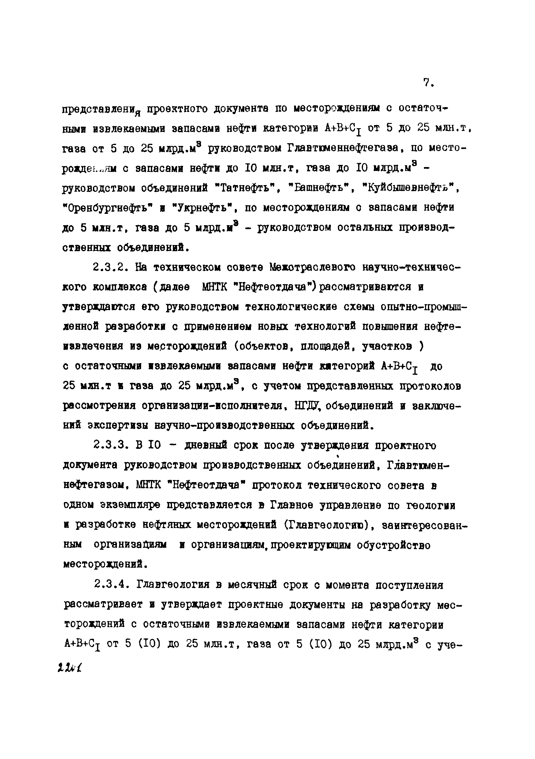 РД 39-0147035-215-86