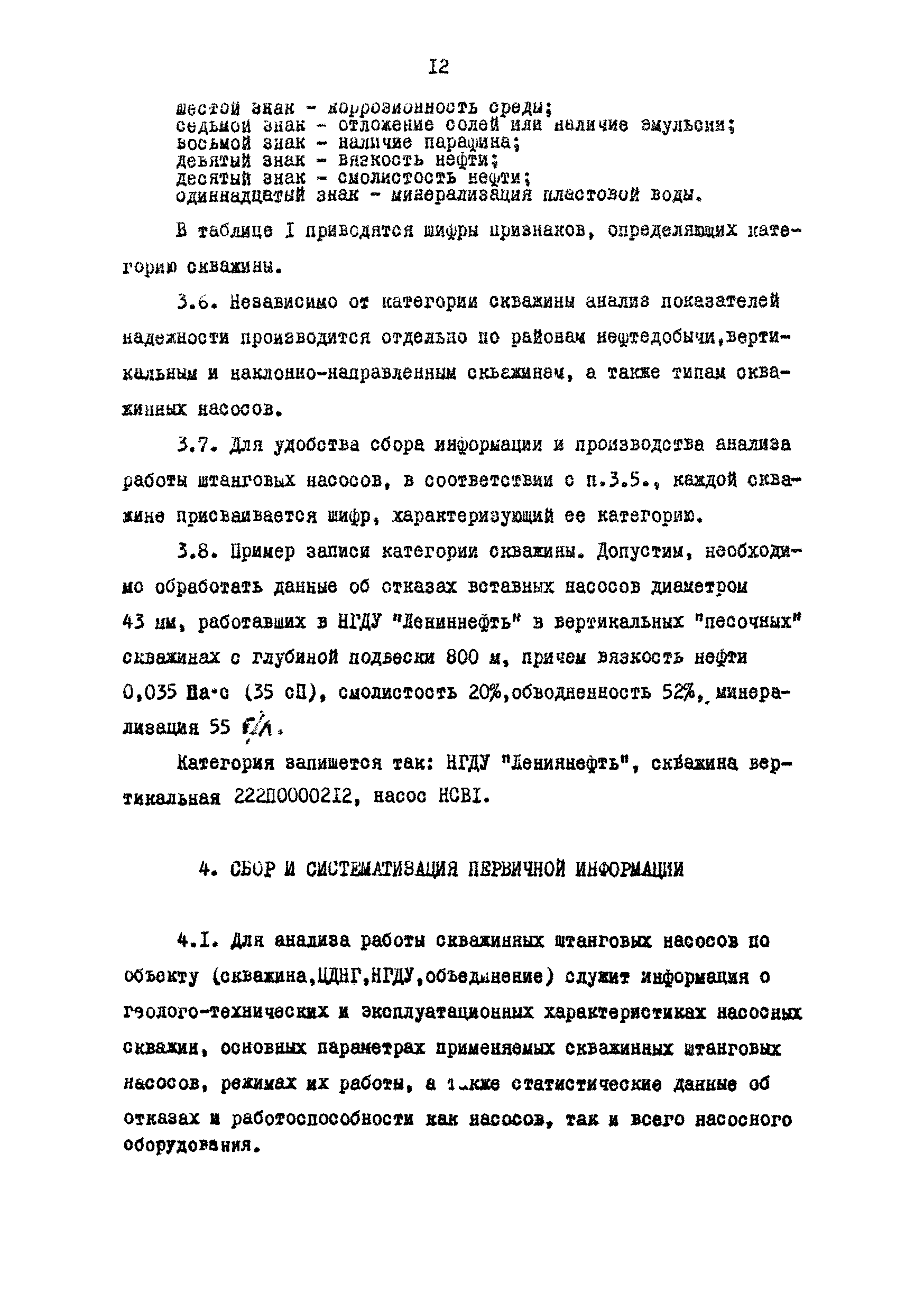 РД 39-1-757-82