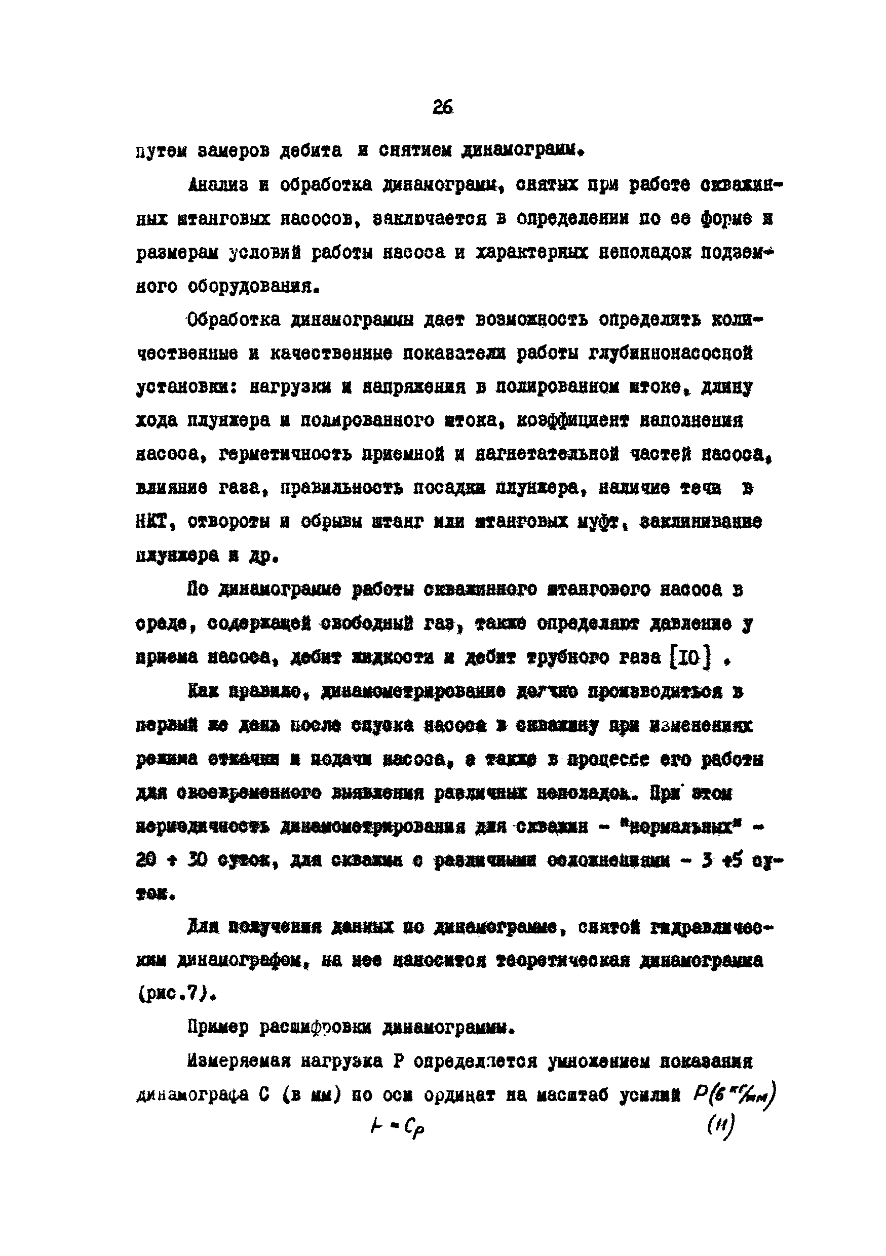 РД 39-1-757-82