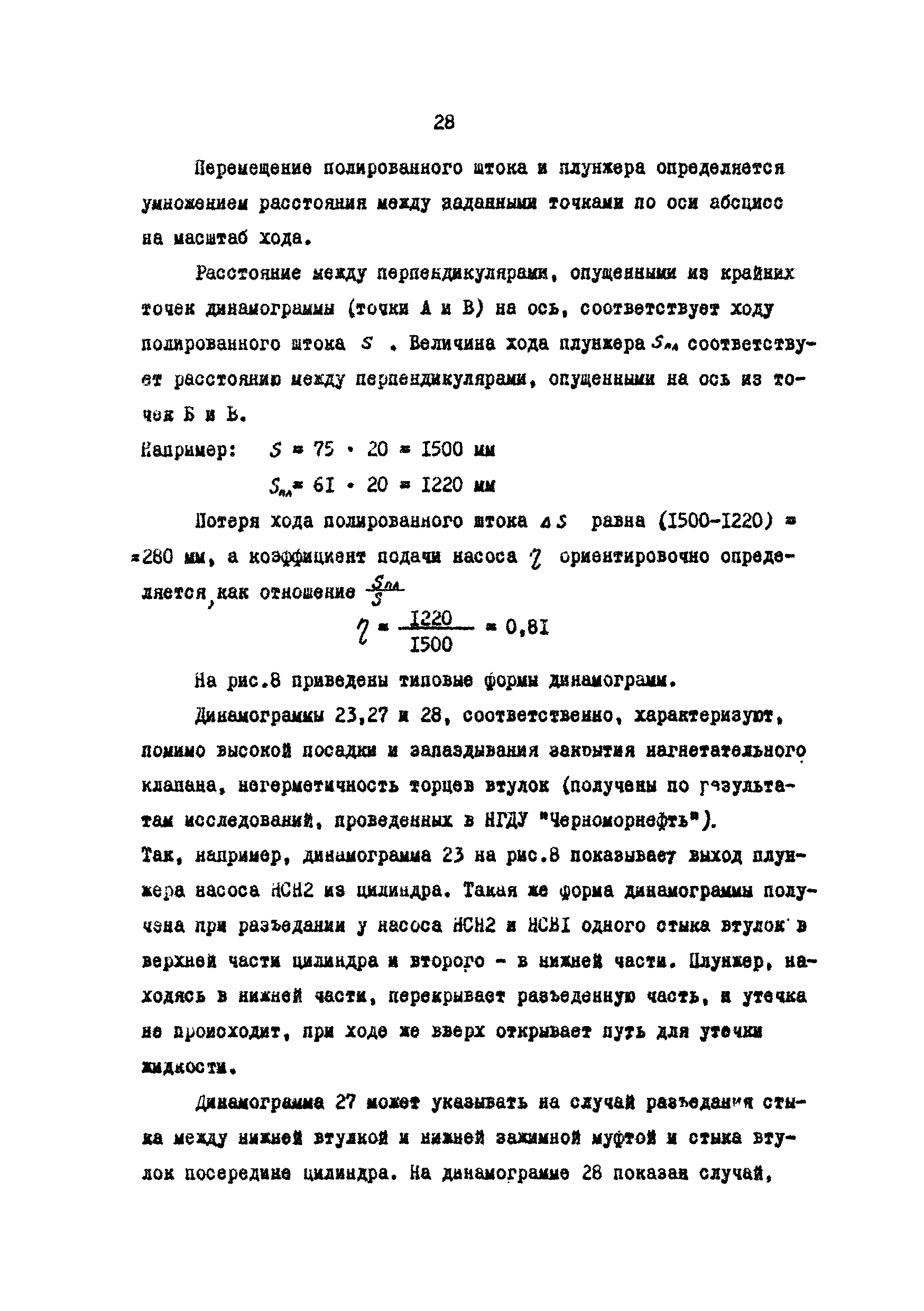 РД 39-1-757-82