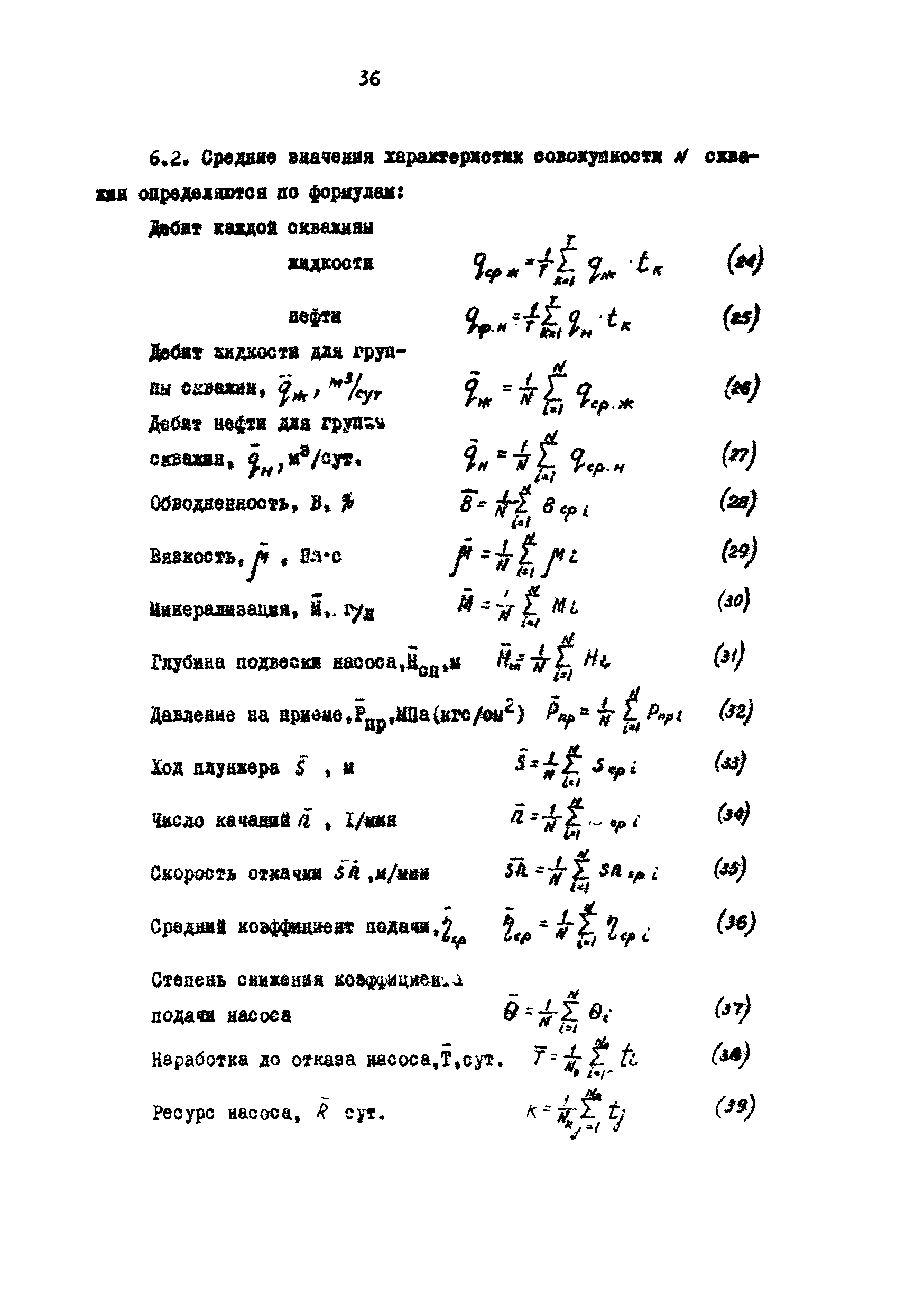 РД 39-1-757-82