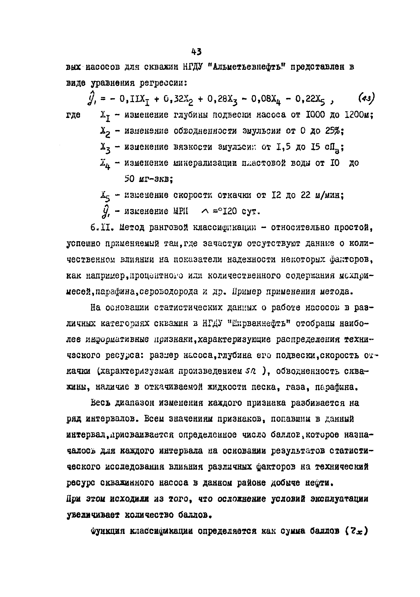 РД 39-1-757-82