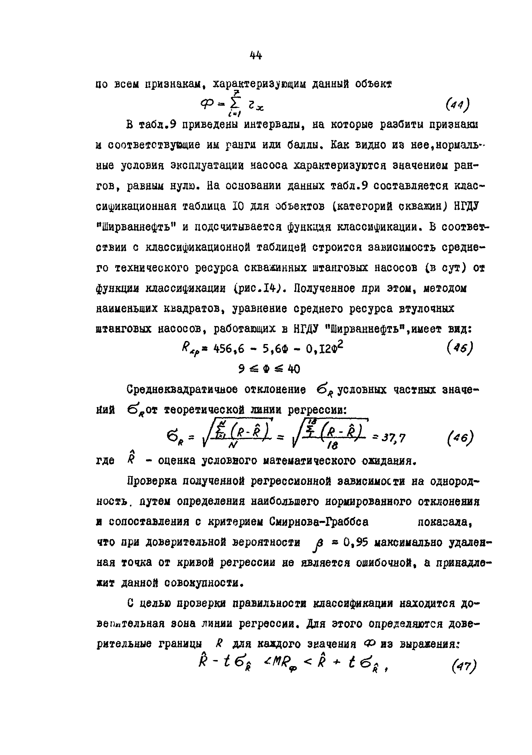 РД 39-1-757-82