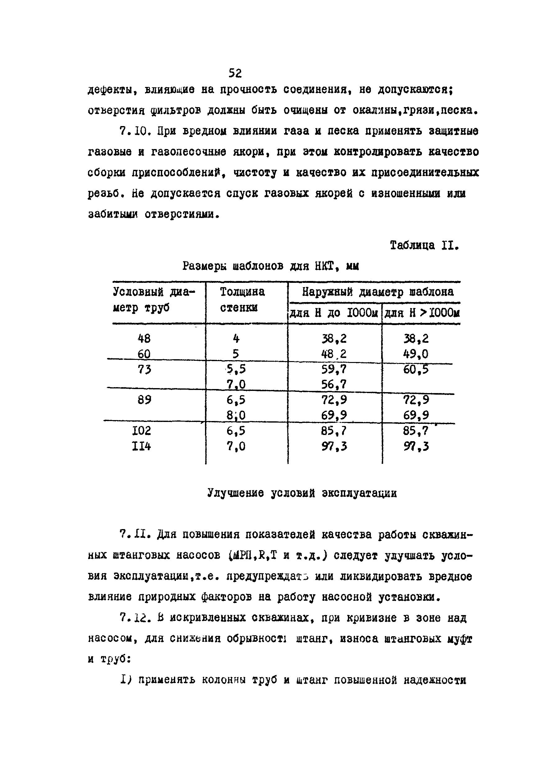 РД 39-1-757-82