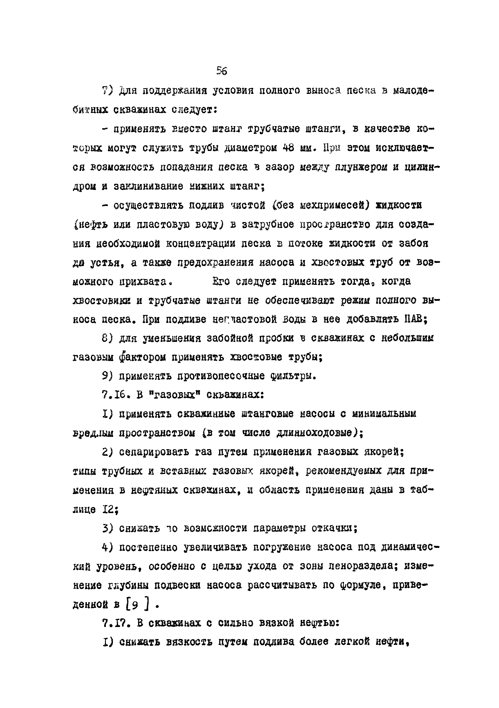 РД 39-1-757-82