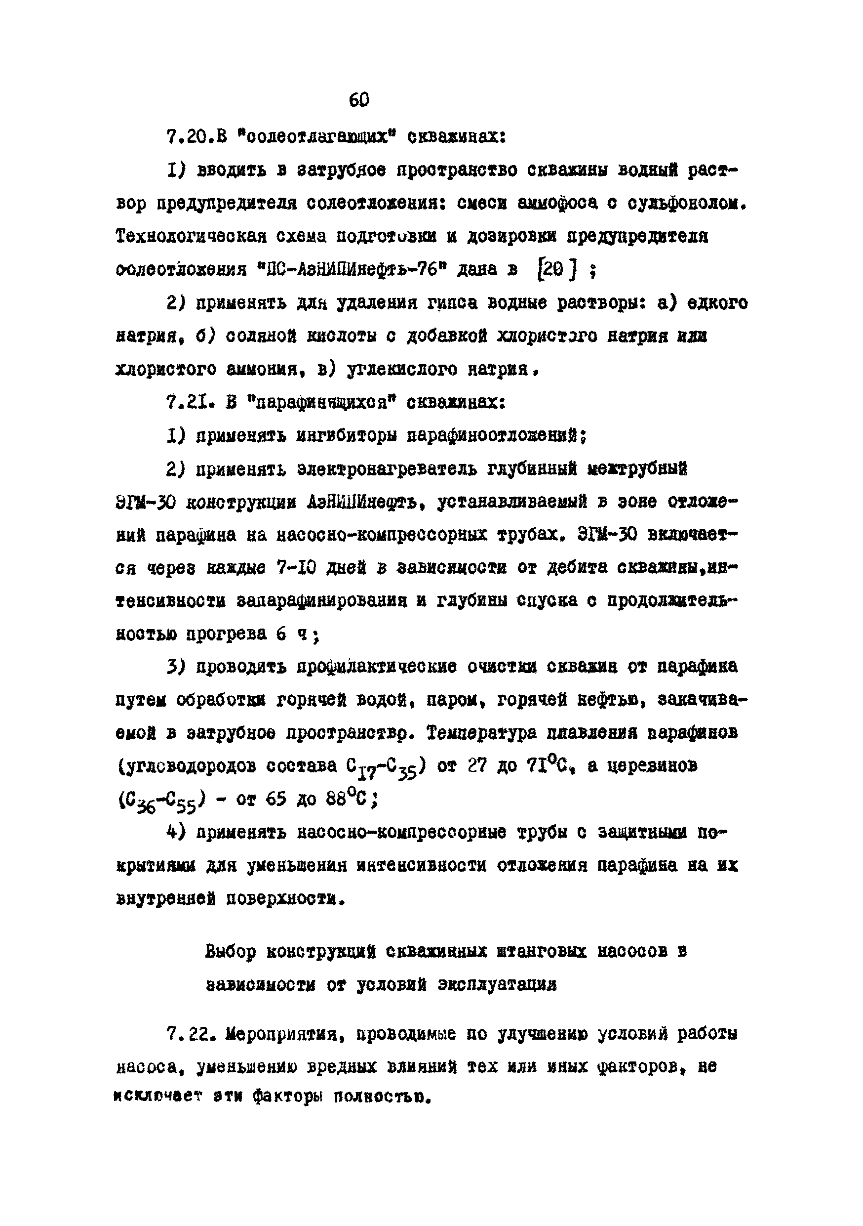 РД 39-1-757-82