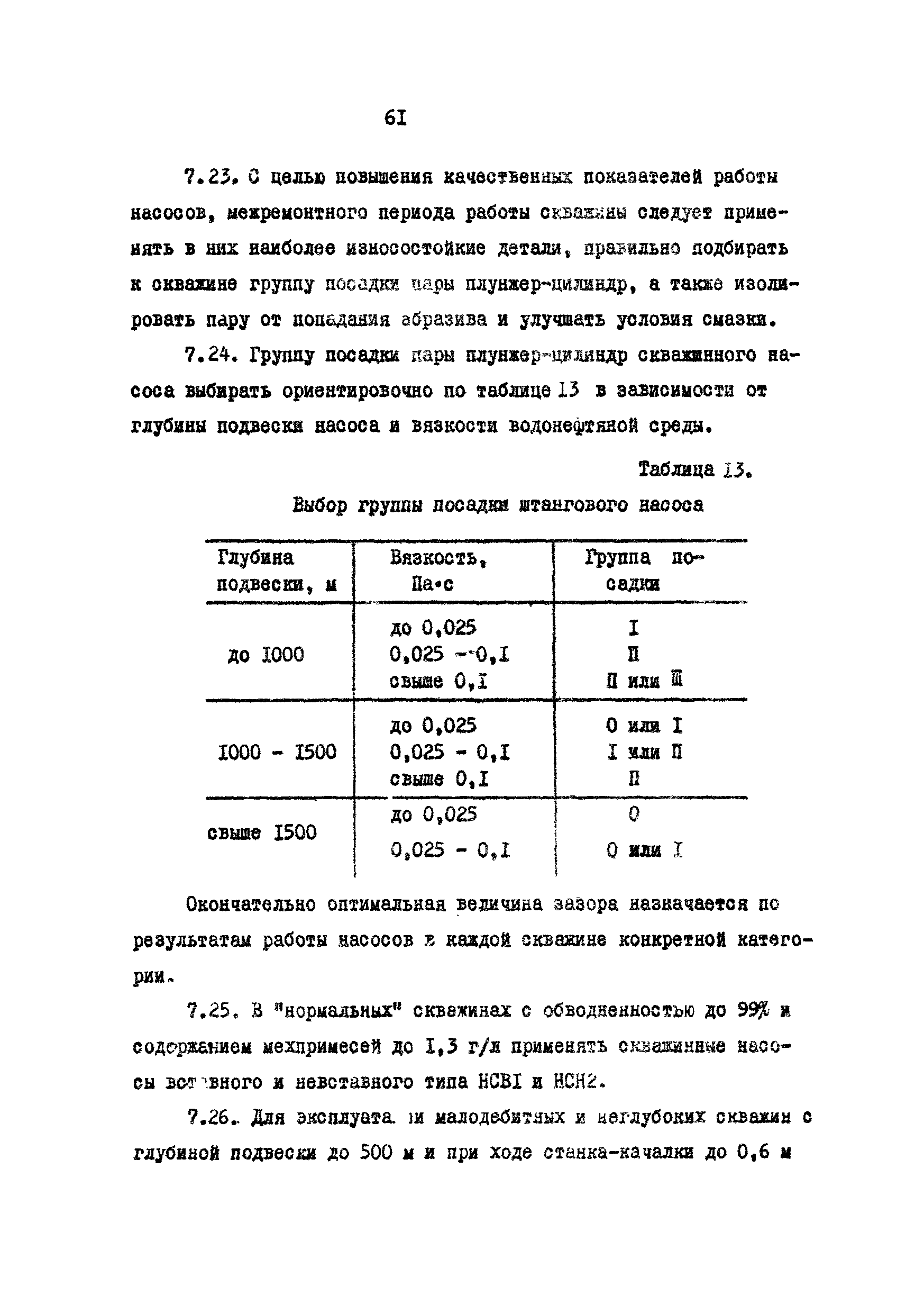 РД 39-1-757-82