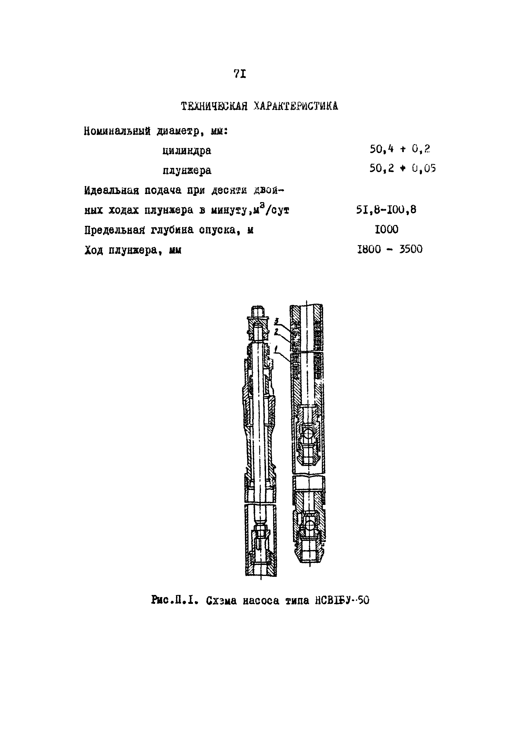 РД 39-1-757-82