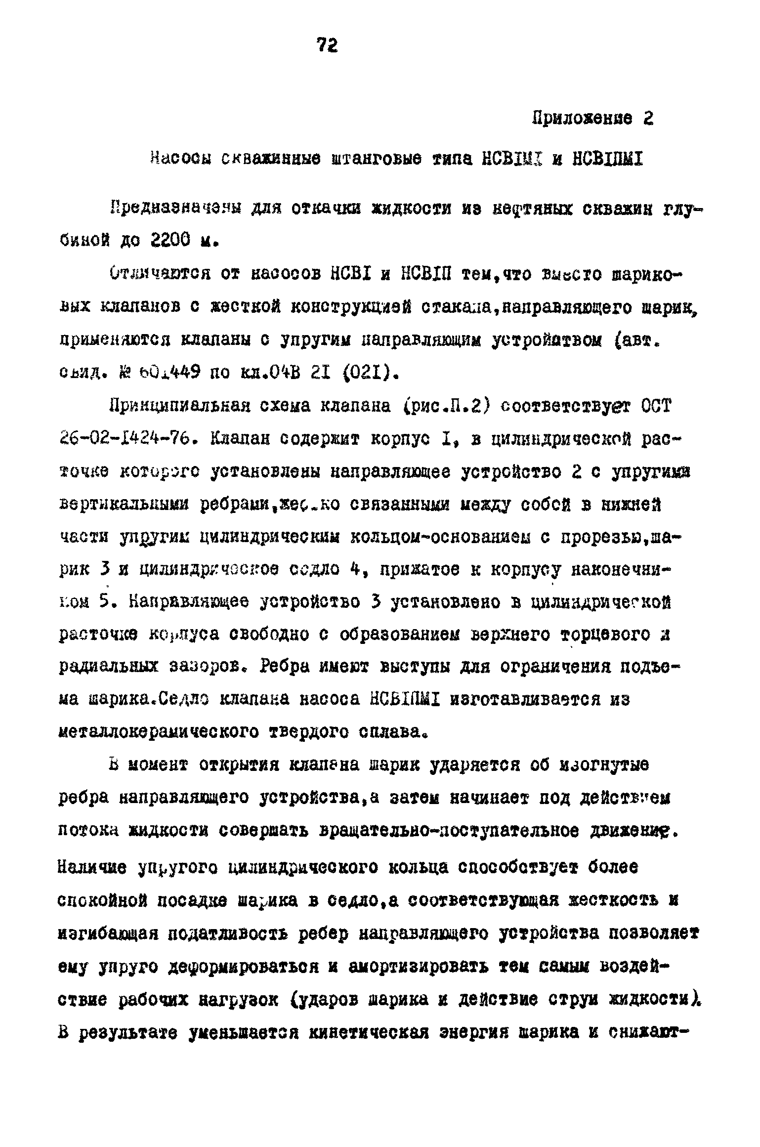 РД 39-1-757-82