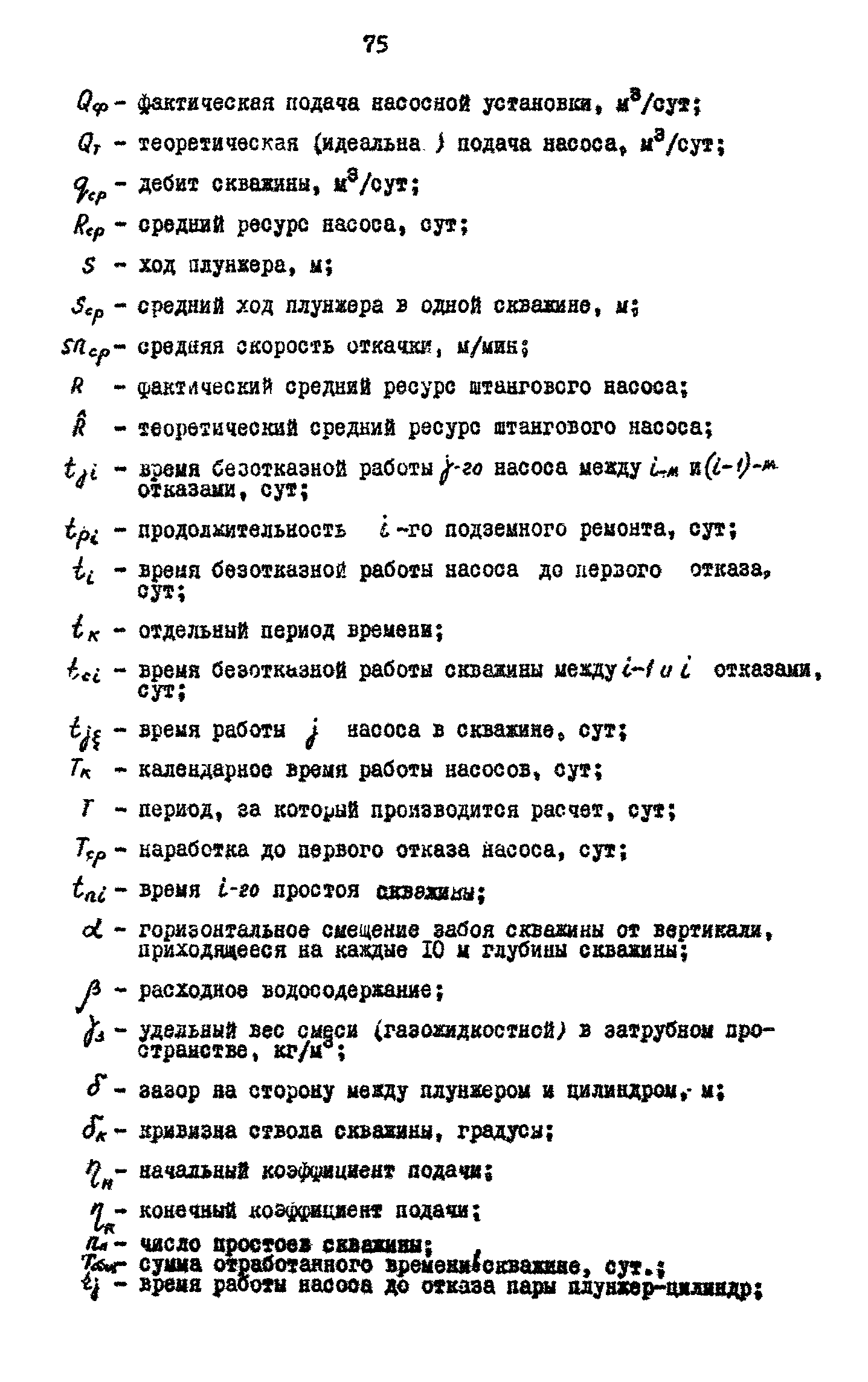 РД 39-1-757-82