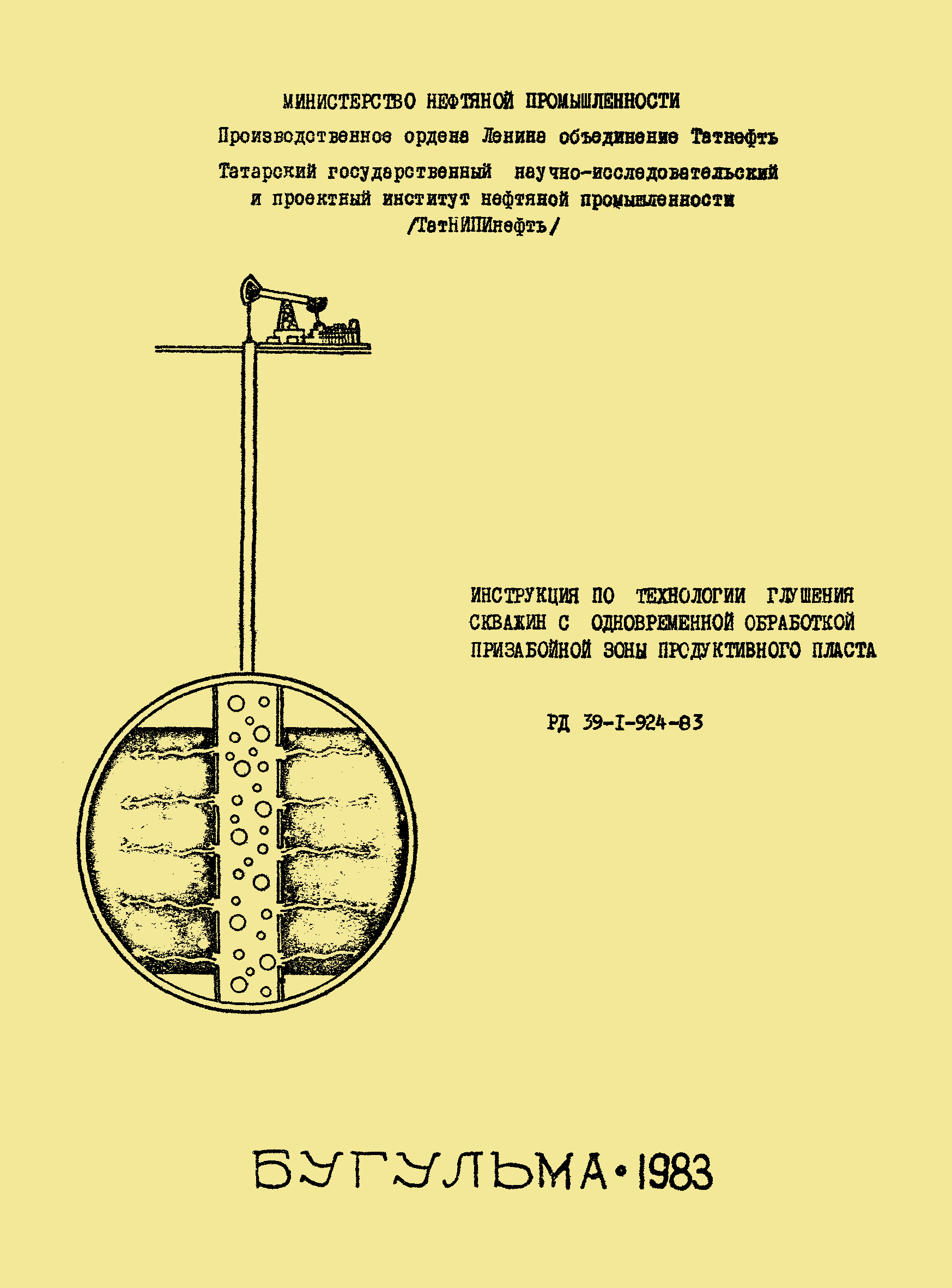 РД 39-1-924-83