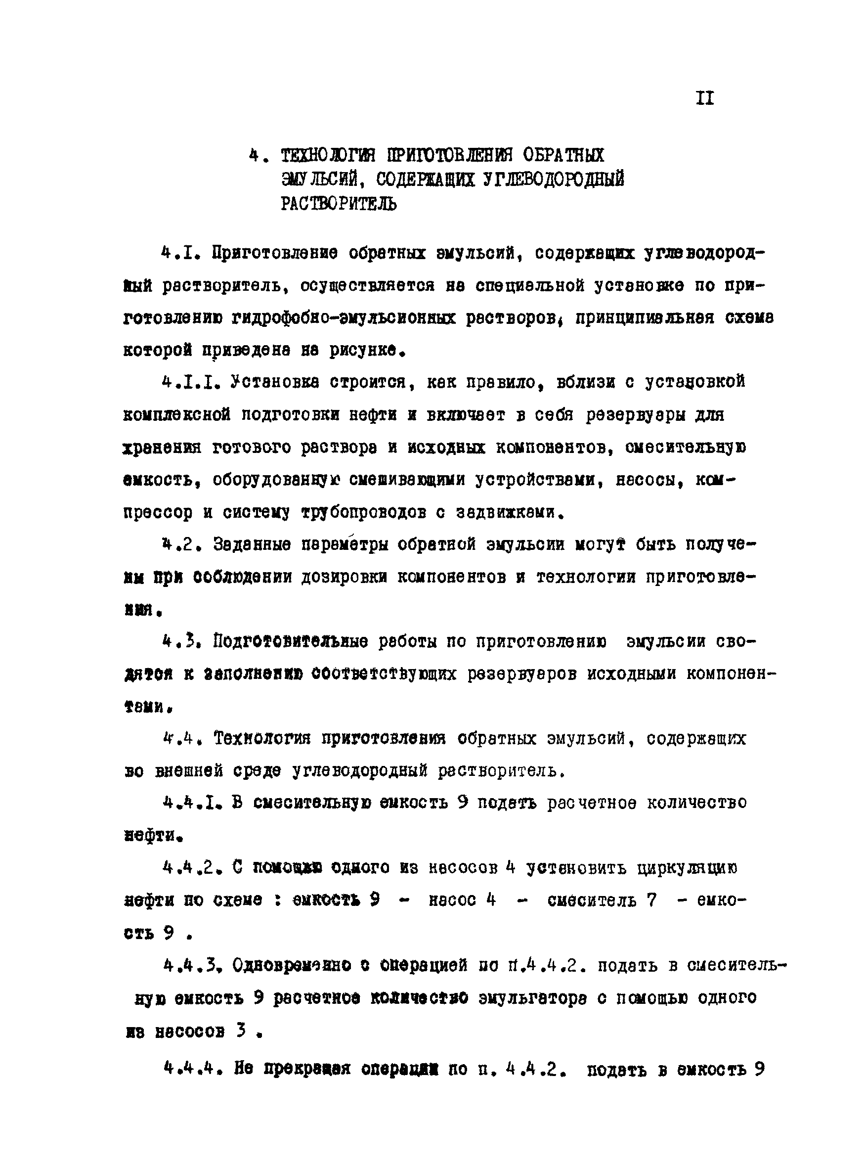 РД 39-1-924-83