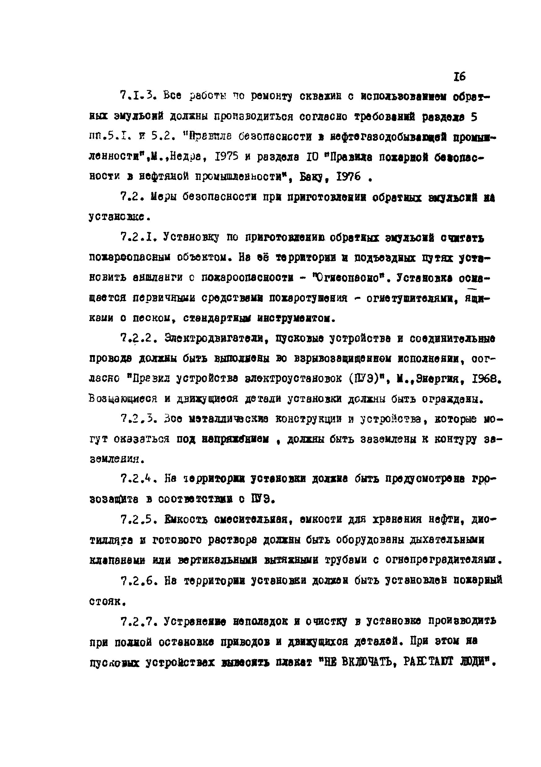 РД 39-1-924-83