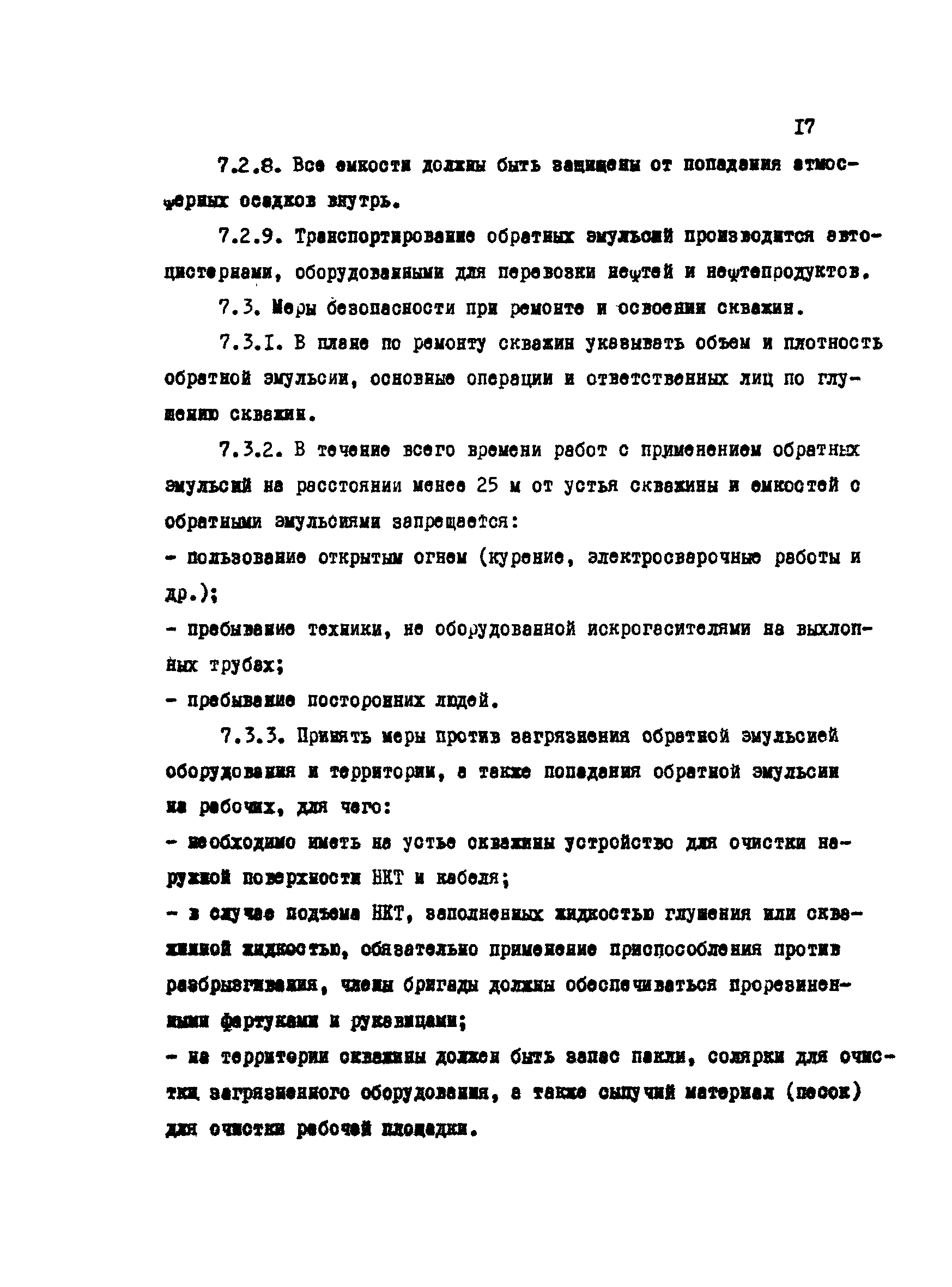 РД 39-1-924-83