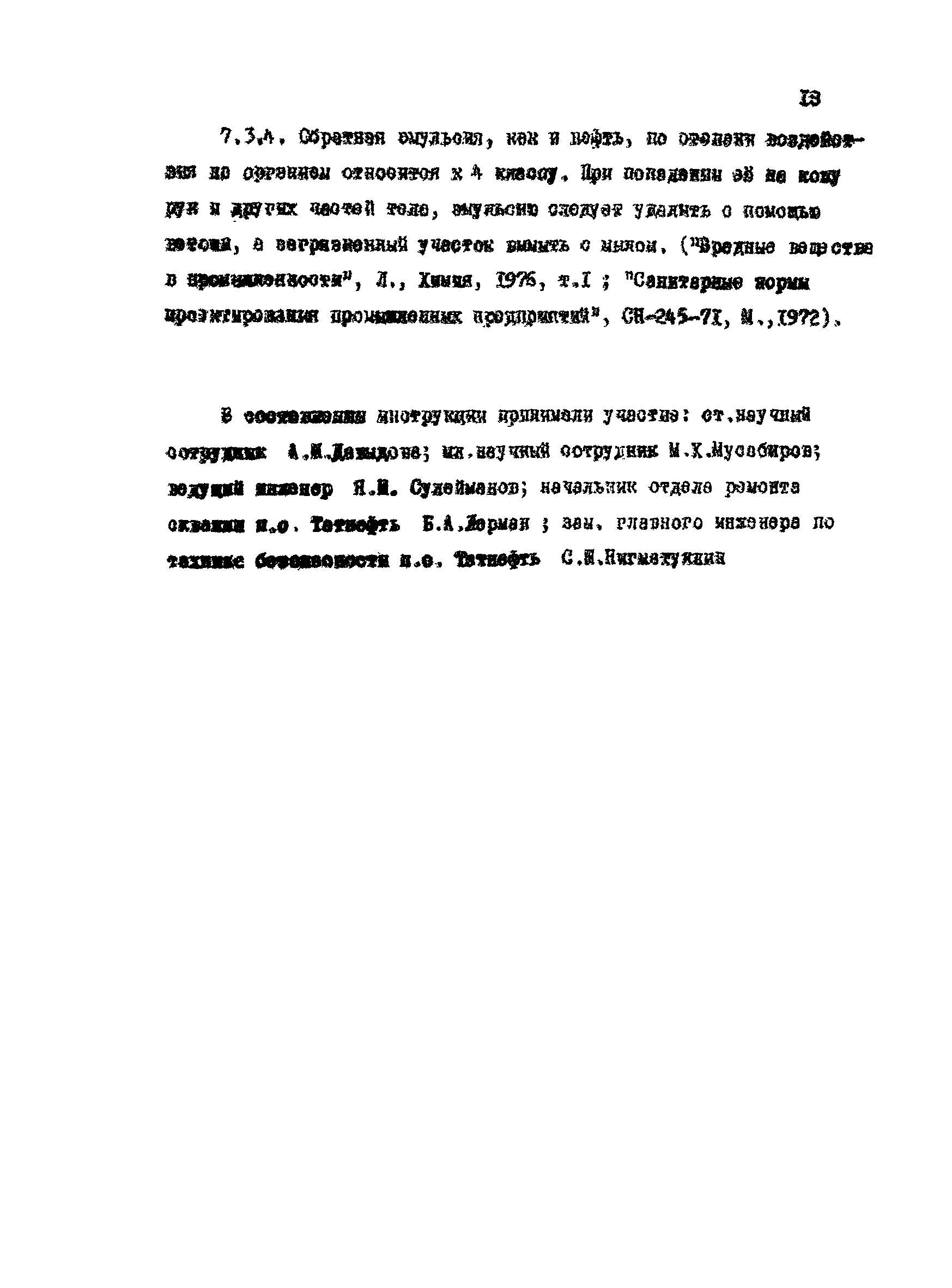 РД 39-1-924-83